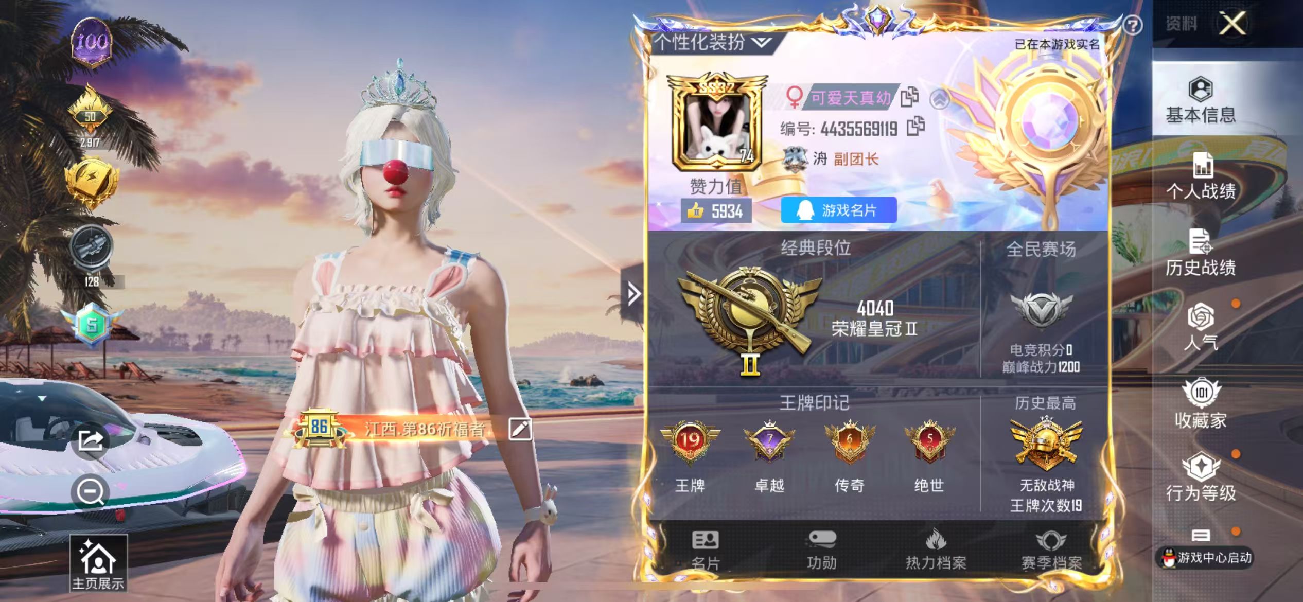 HPQM3368533和平精英账号详情图2 HPQM3368533和平精英账号详情图2