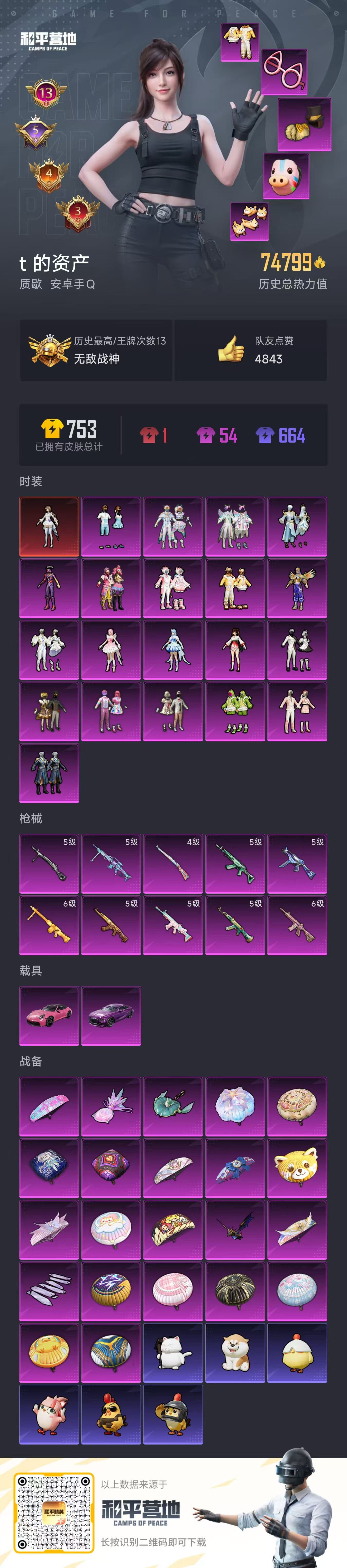 HPQM3445661和平精英账号详情图9