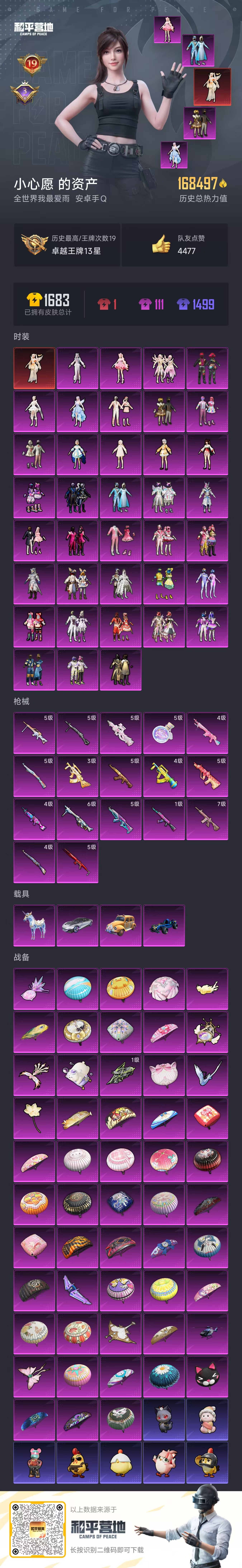 HPQM3376643和平精英账号详情图21 HPQM3376643和平精英账号详情图21