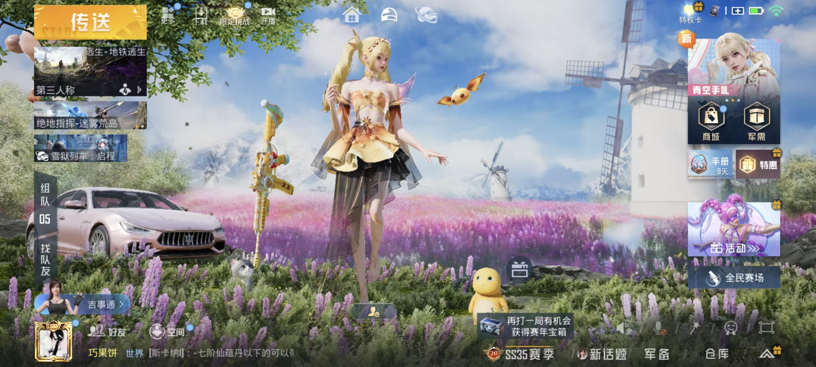 HPQM3381042和平精英账号详情图5 HPQM3381042和平精英账号详情图5