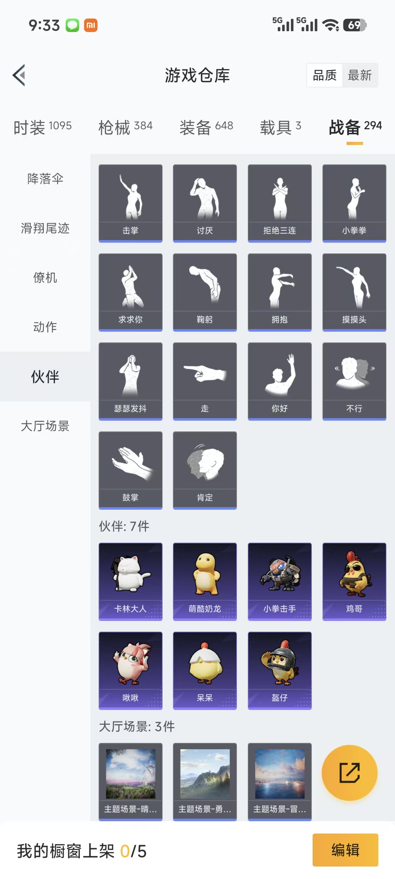 HPQM3381042和平精英账号详情图12 HPQM3381042和平精英账号详情图12