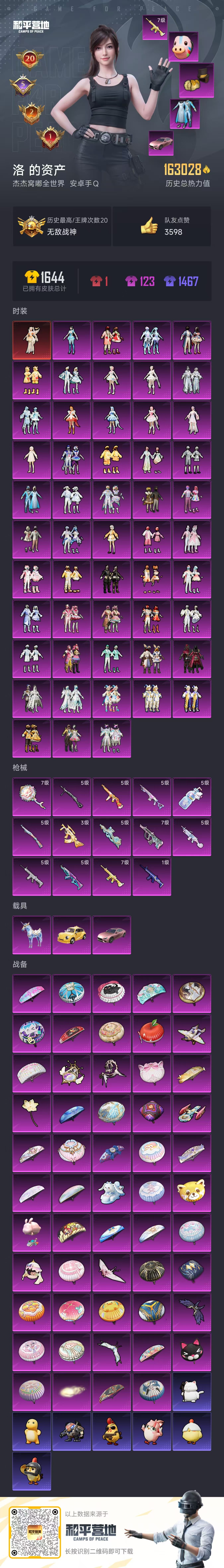 HPQM3381042和平精英账号详情图18 HPQM3381042和平精英账号详情图18