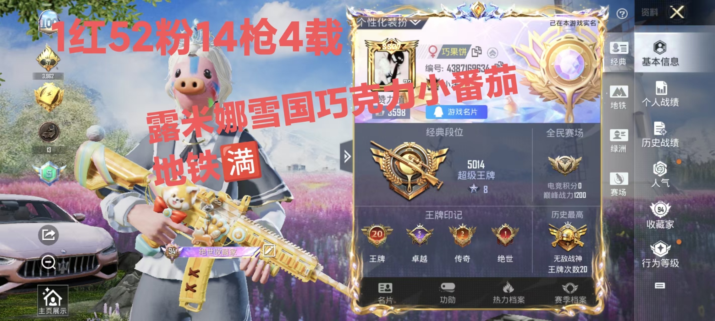 HPQM3381042和平精英账号详情图2 HPQM3381042和平精英账号详情图2