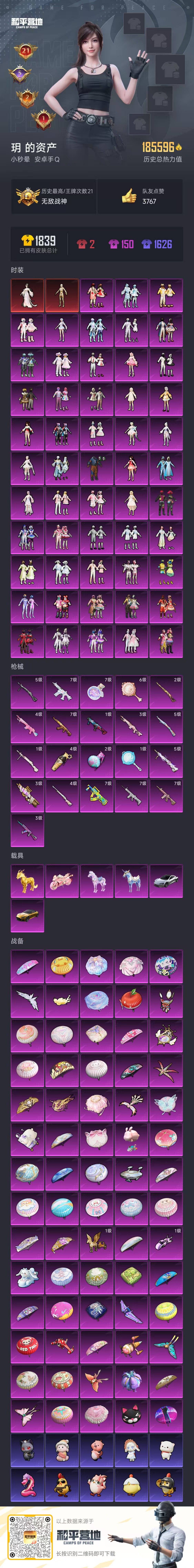 HPQM3382188和平精英账号详情图9 HPQM3382188和平精英账号详情图9