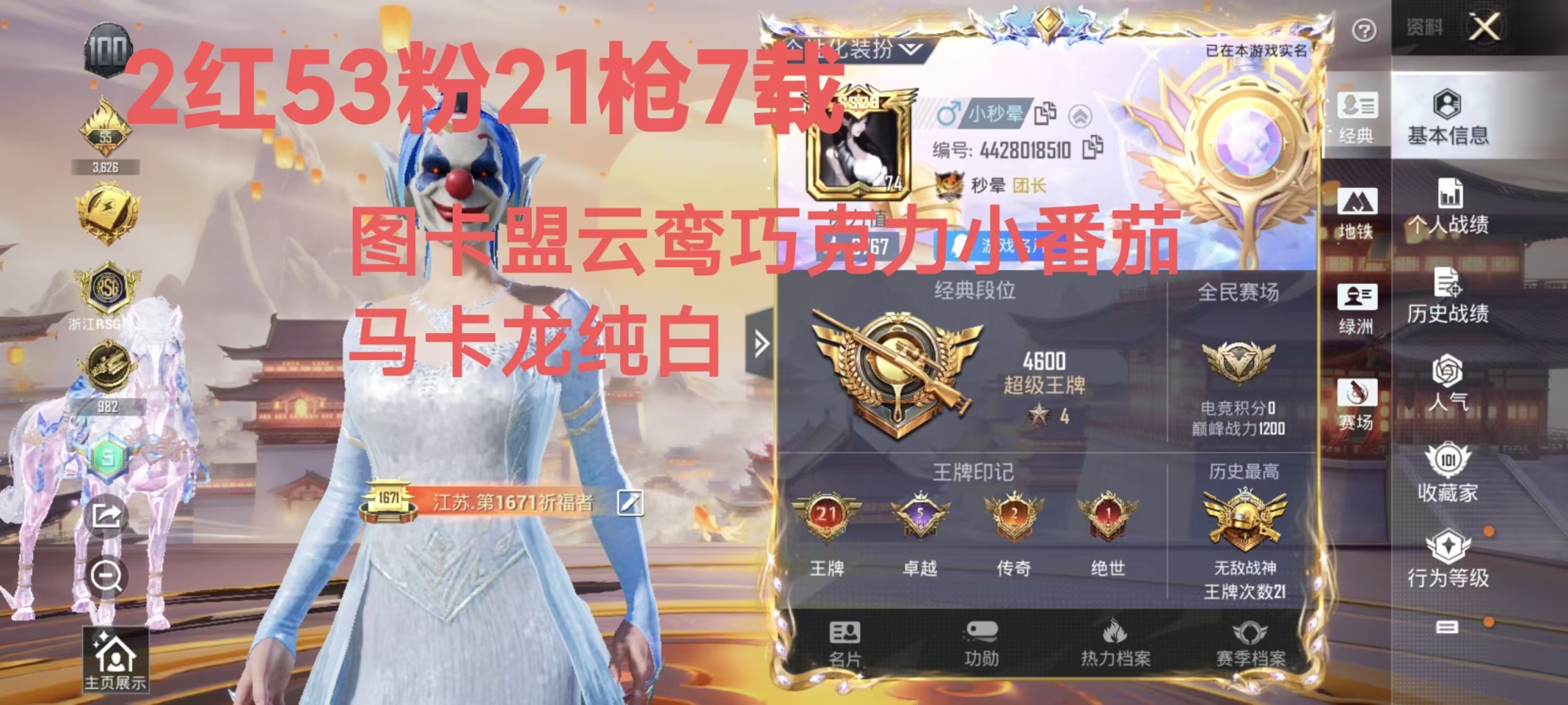 HPQM3382188和平精英账号详情图2 HPQM3382188和平精英账号详情图2