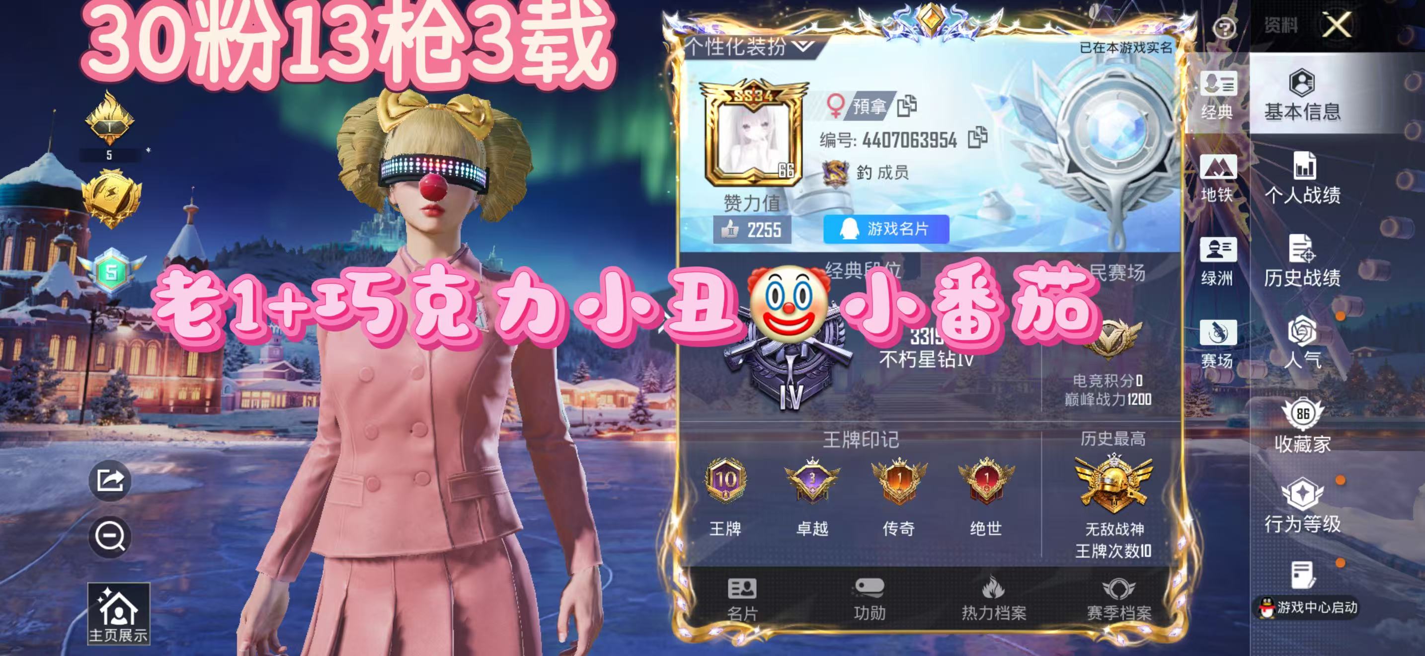 和平精英账号苹果QQ(不可二次没设备)（极品女号 ss34战神框 地铁满天赋 绝世印记 老101 巧克力小丑都市金鞋发光