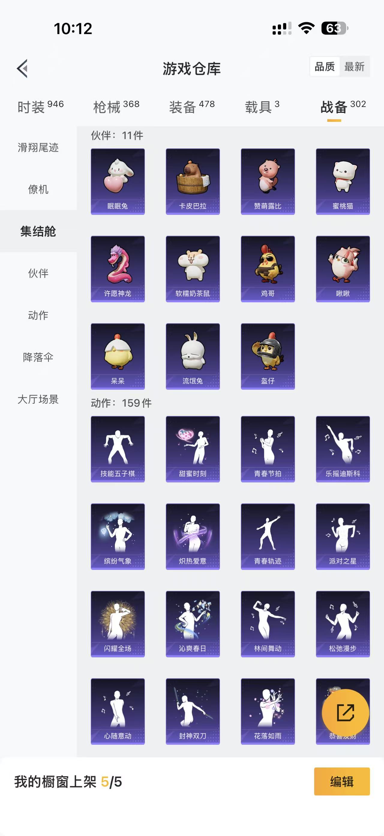 HPQM3405774和平精英账号详情图10 HPQM3405774和平精英账号详情图10