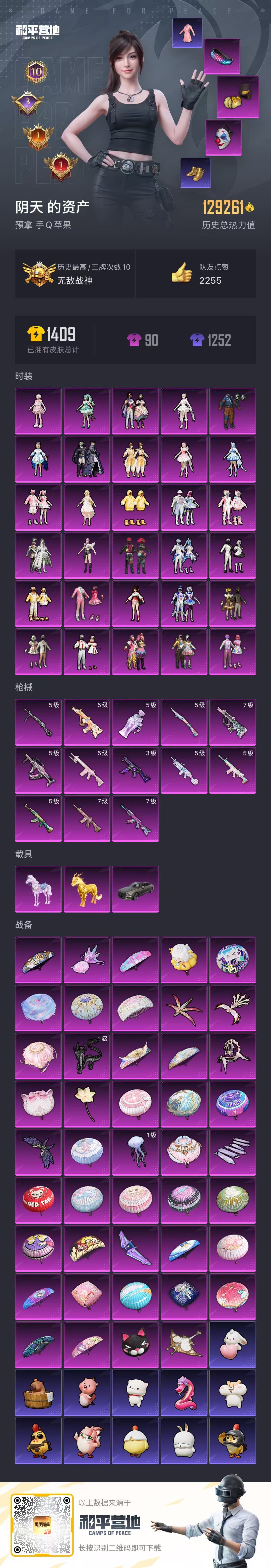 HPQM3405774和平精英账号详情图9 HPQM3405774和平精英账号详情图9