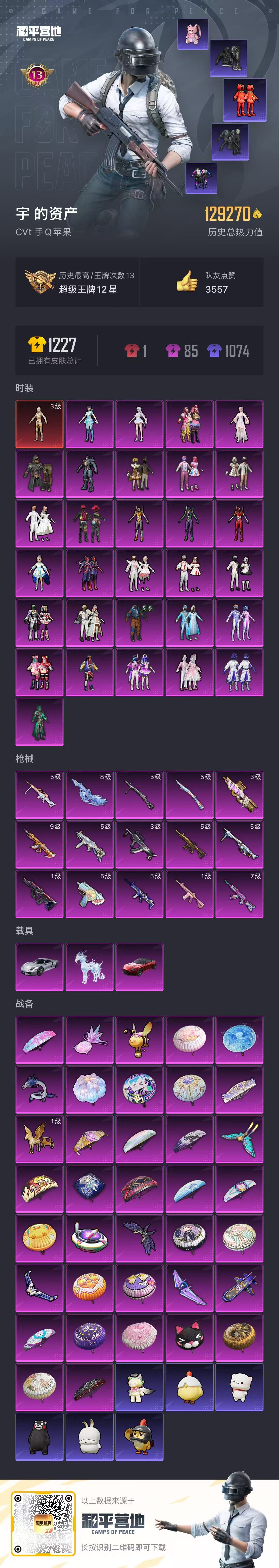 HPQM3415106和平精英账号详情图11 HPQM3415106和平精英账号详情图11