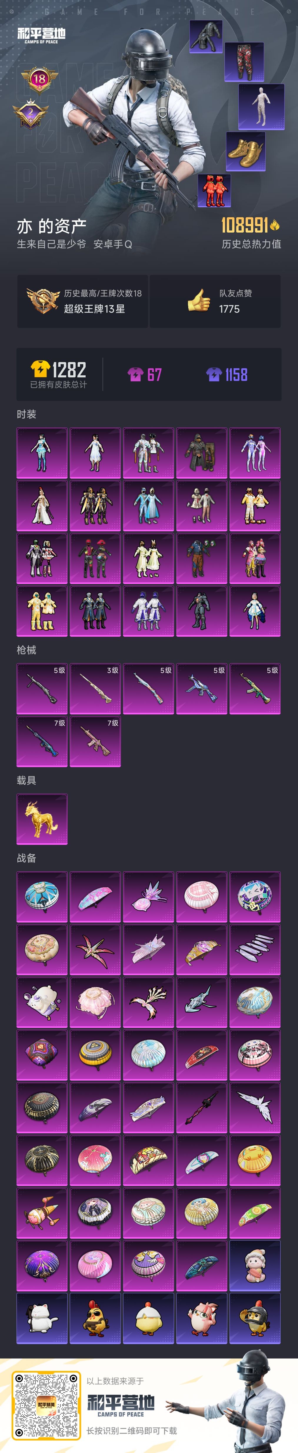 HPQM3450464和平精英账号详情图13