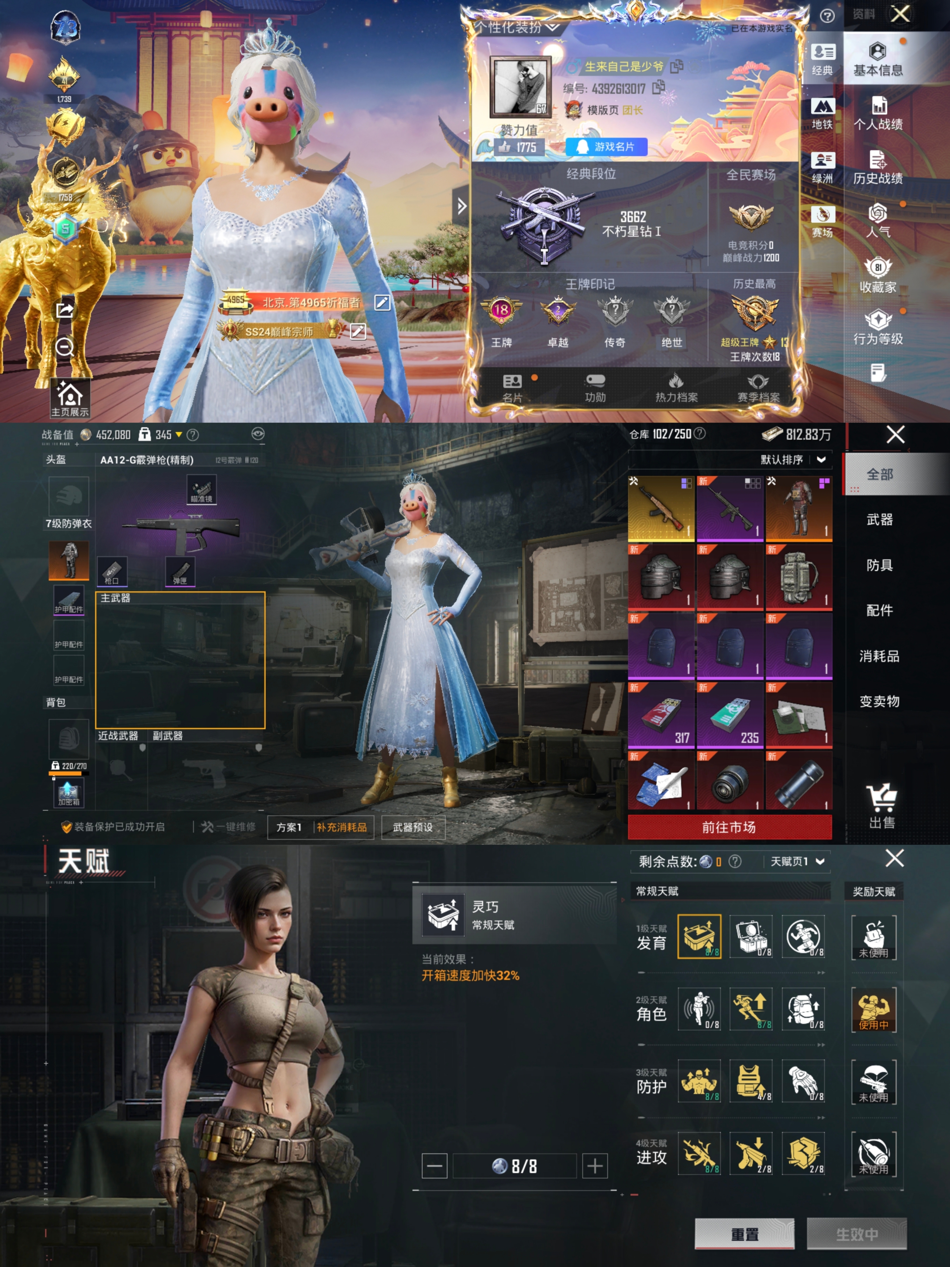 HPQM3450464和平精英账号详情图3