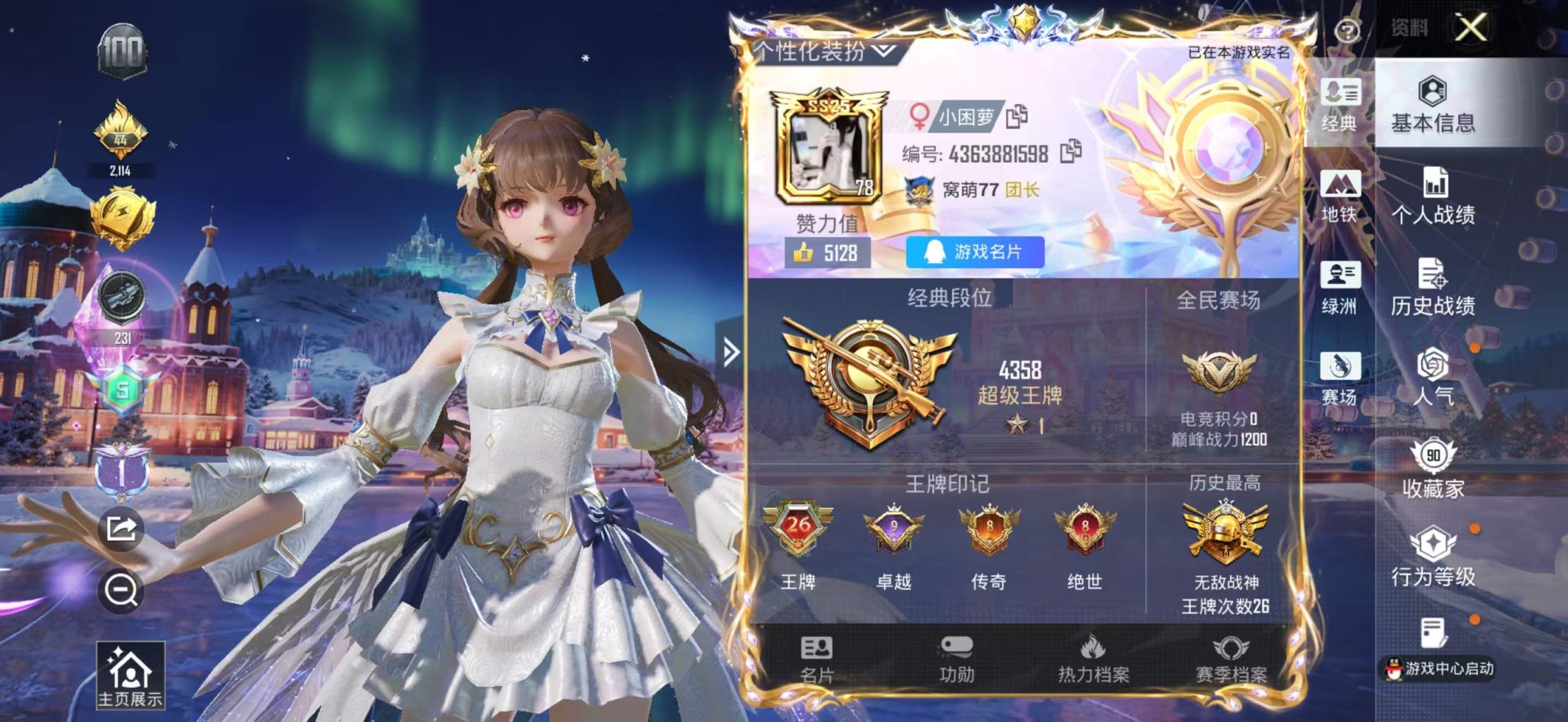 和平精英账号苹果QQ(可二次实名) （极品女号 3战神框地铁满天赋 欧若拉图卡盟 巧克力马卡龙第五大道 小狐猪妹奶油熊都