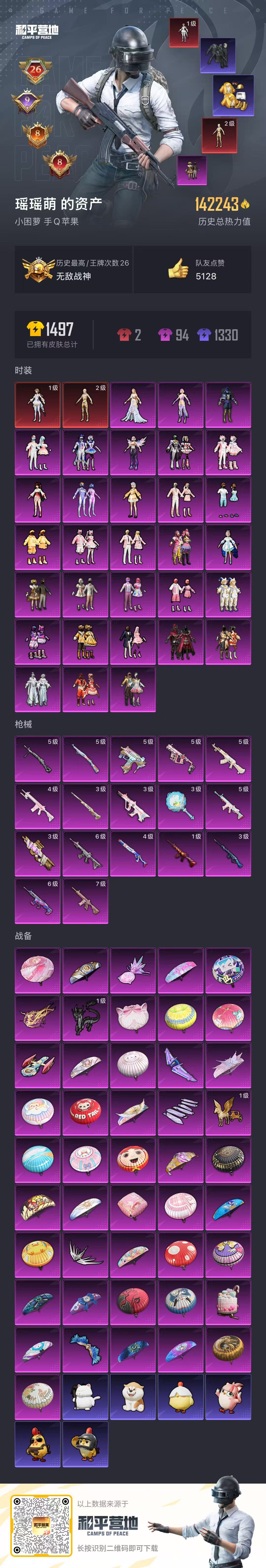 HPQM3452670和平精英账号详情图6 HPQM3452670和平精英账号详情图6