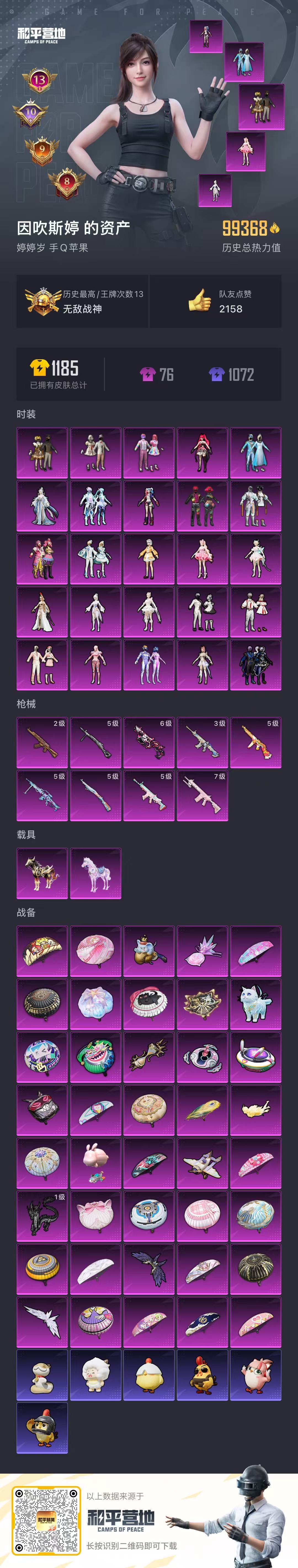 HPCMW417401和平精英账号详情图3