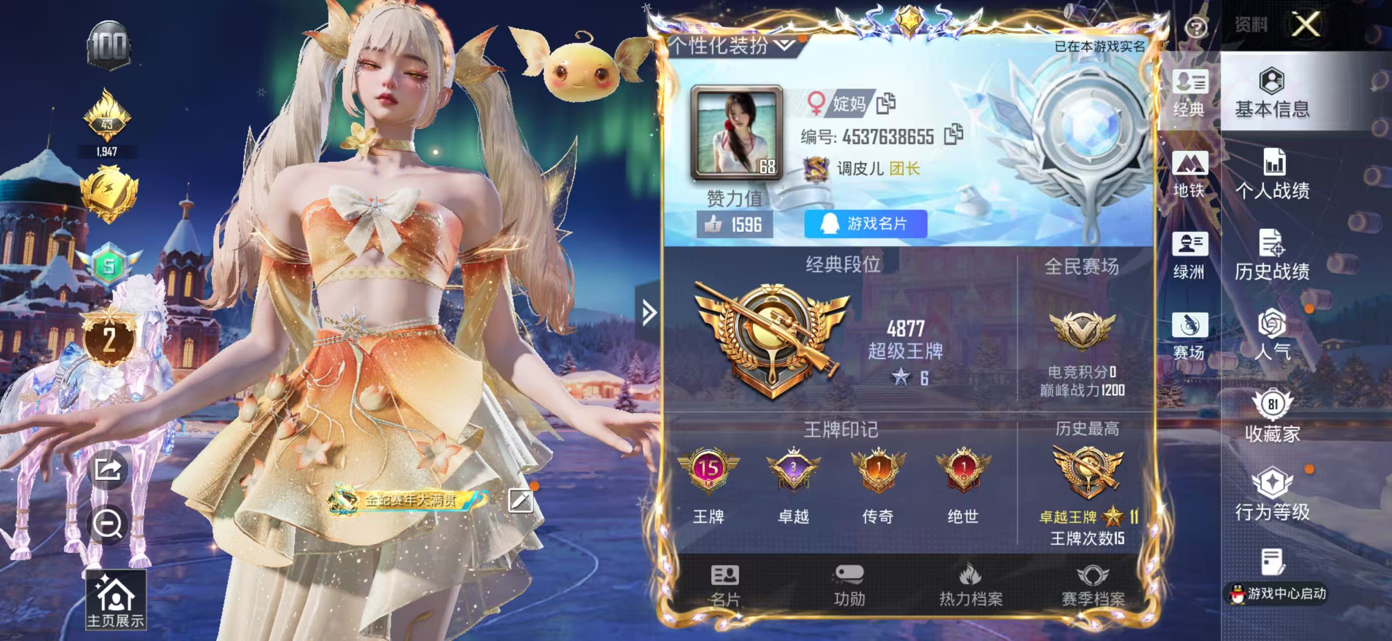 和平精英账号苹果QQ(可二次实名)社交限制 登录稳定可自解（ 精品女号 绝世印记 双字id 露米娜 巧克力雪国小狐猪妹淑