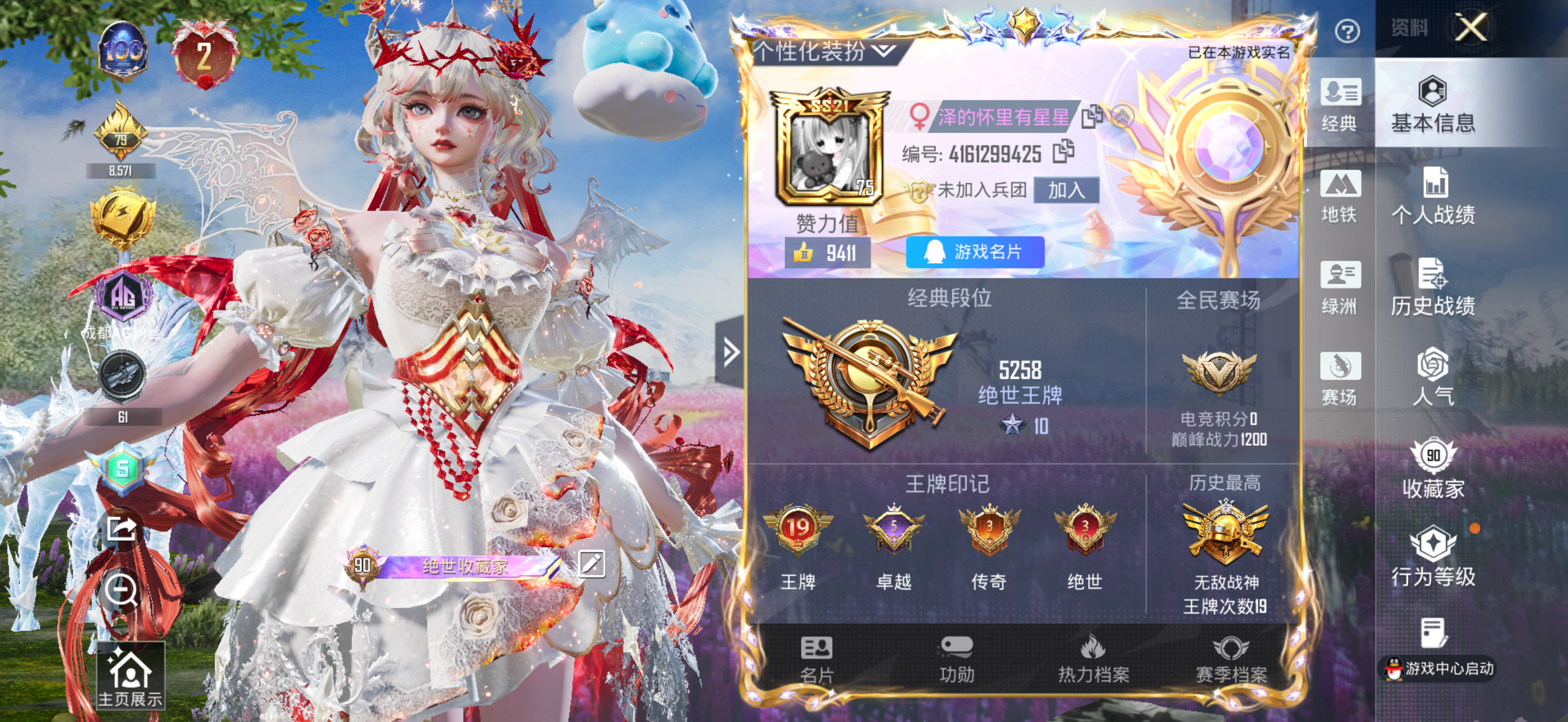 和平精英账号苹果QQ(可二次实名) （极品精氪素材女神号地铁满天赋ss21战神框 绝世印记艾丽娅 雪国小丑巧克力都市赤蝎