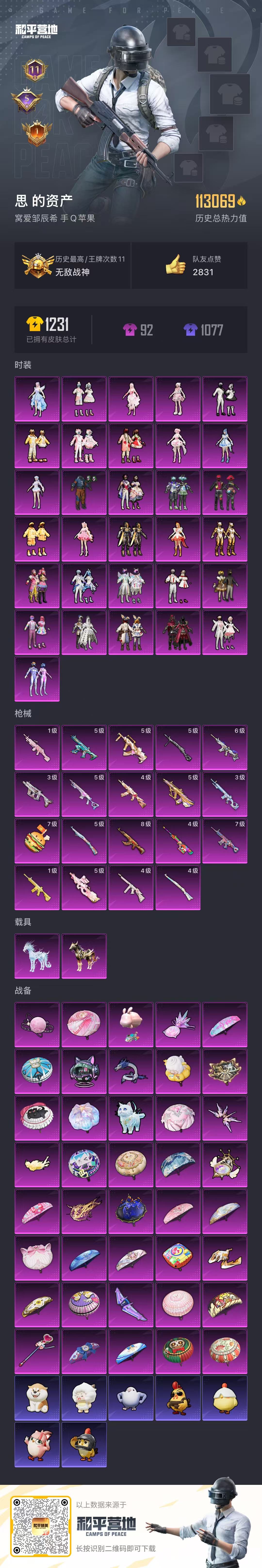 HPCMW452933和平精英账号详情图12