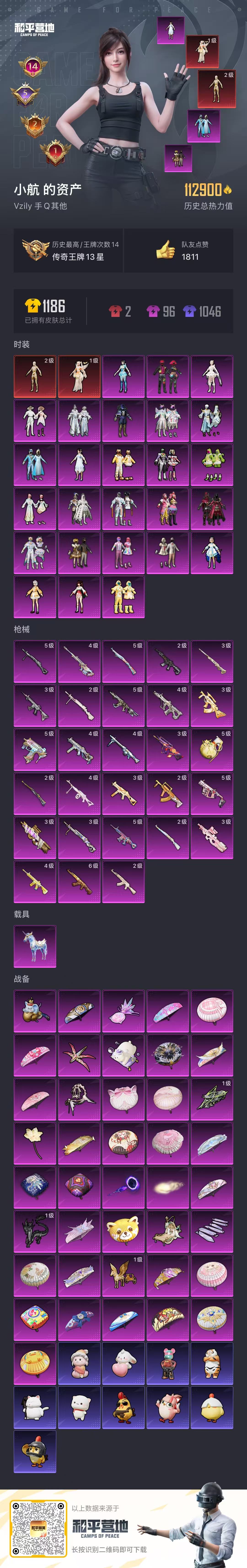 HPQM462003和平精英账号详情图17