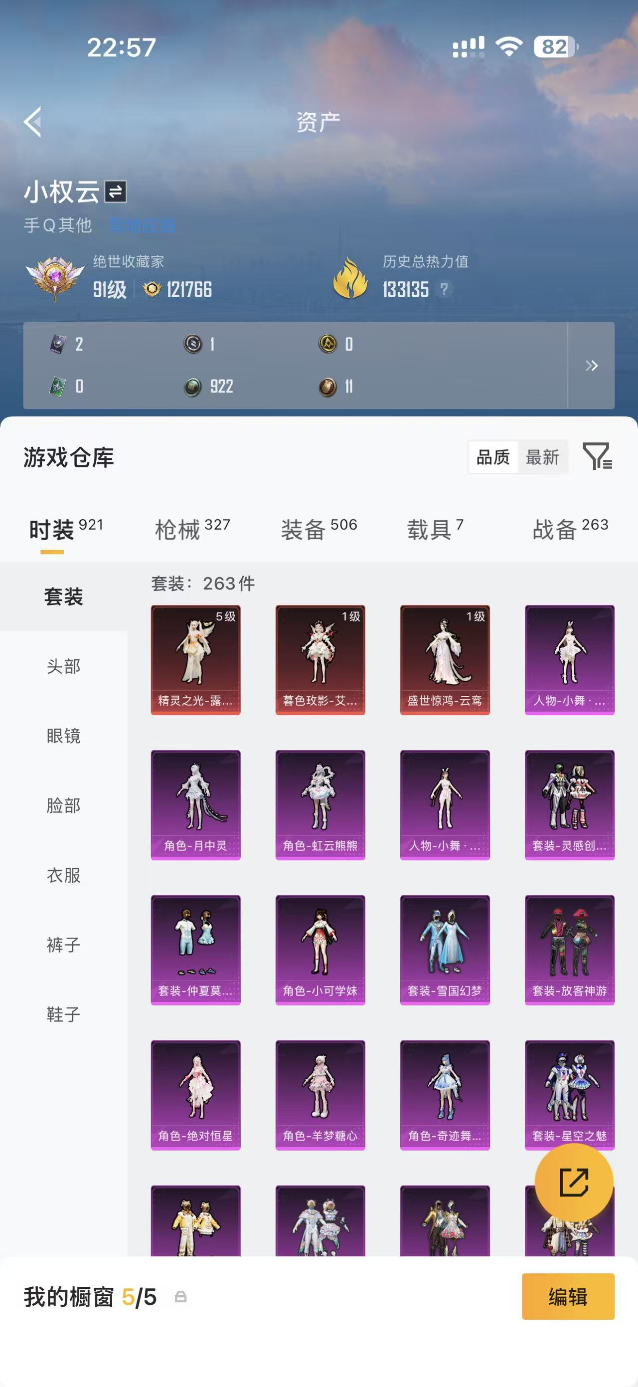 HPCMW4105320和平精英账号详情图6