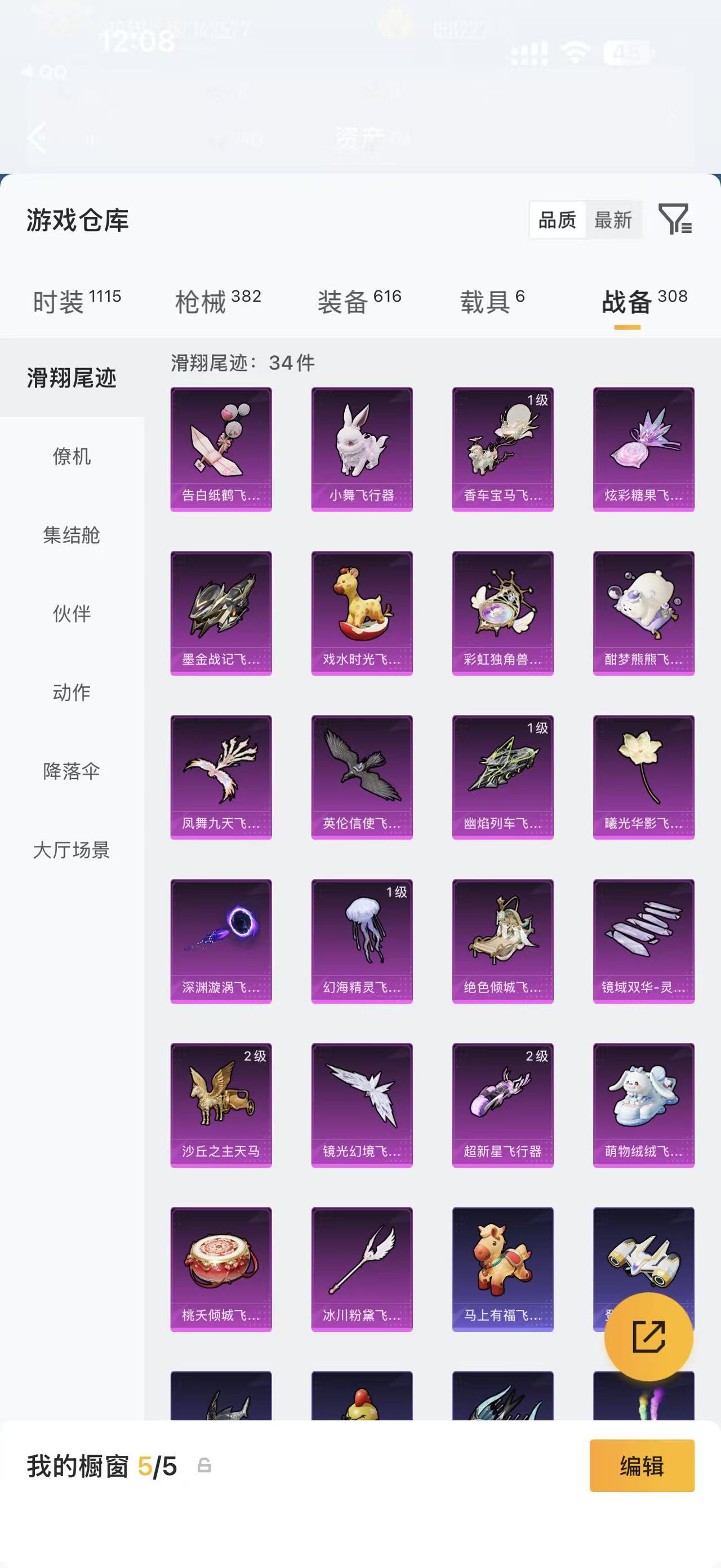 HPQM4107268和平精英账号详情图11