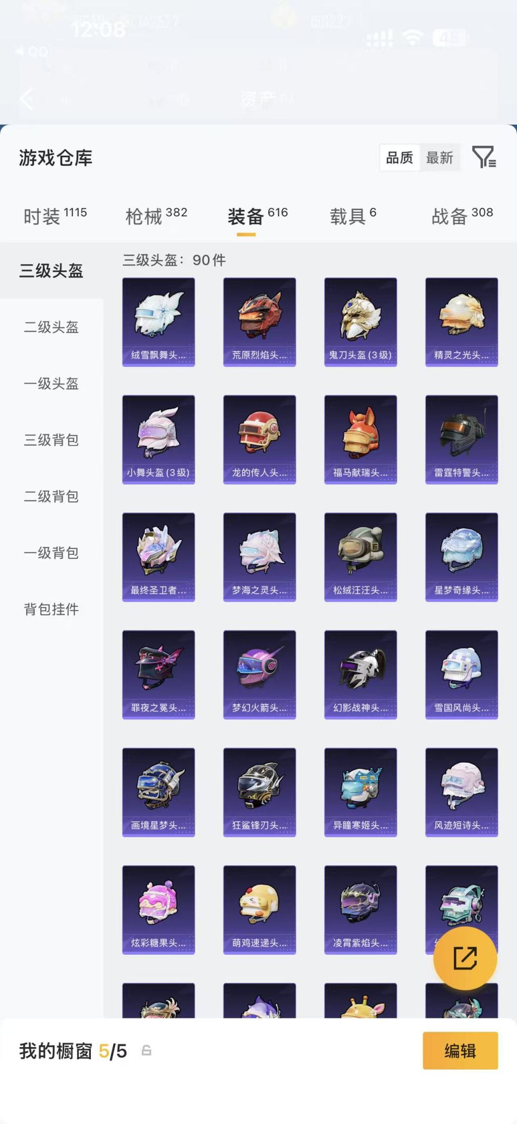 HPQM4107268和平精英账号详情图14