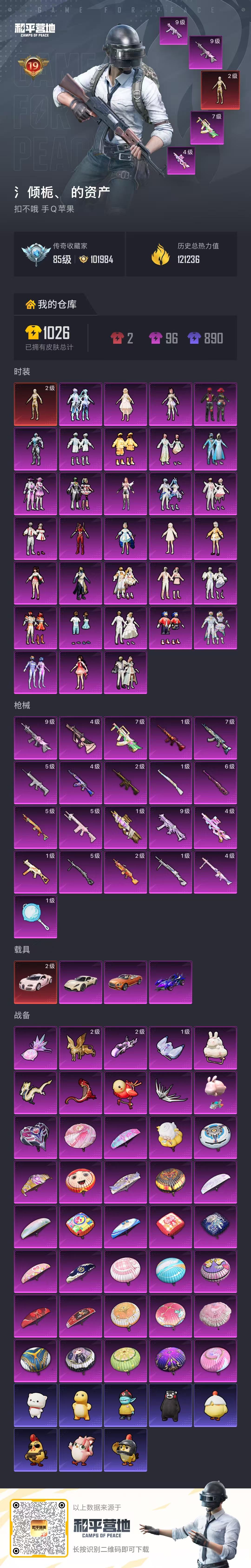 HPCMW4111354和平精英账号详情图6