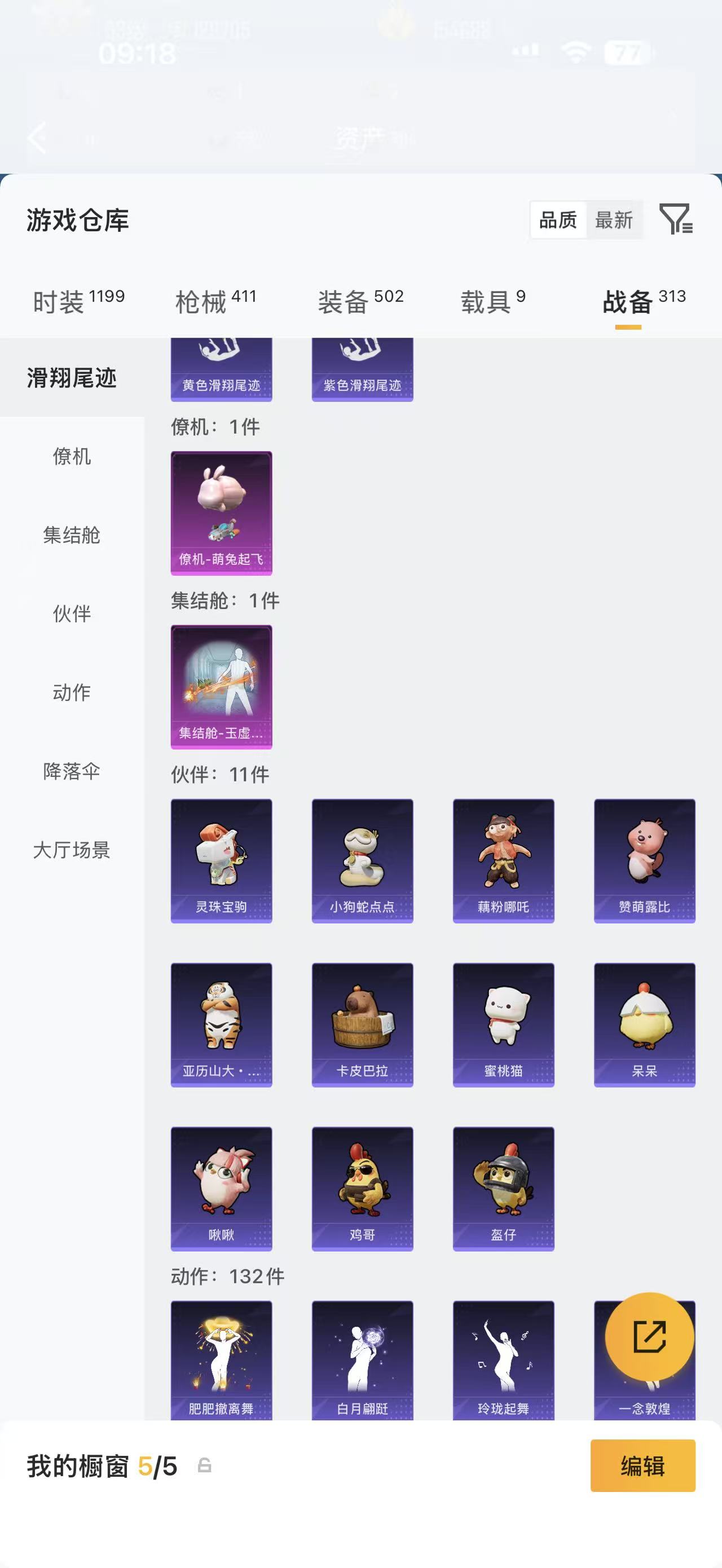 HPCMW4125389和平精英账号详情图9