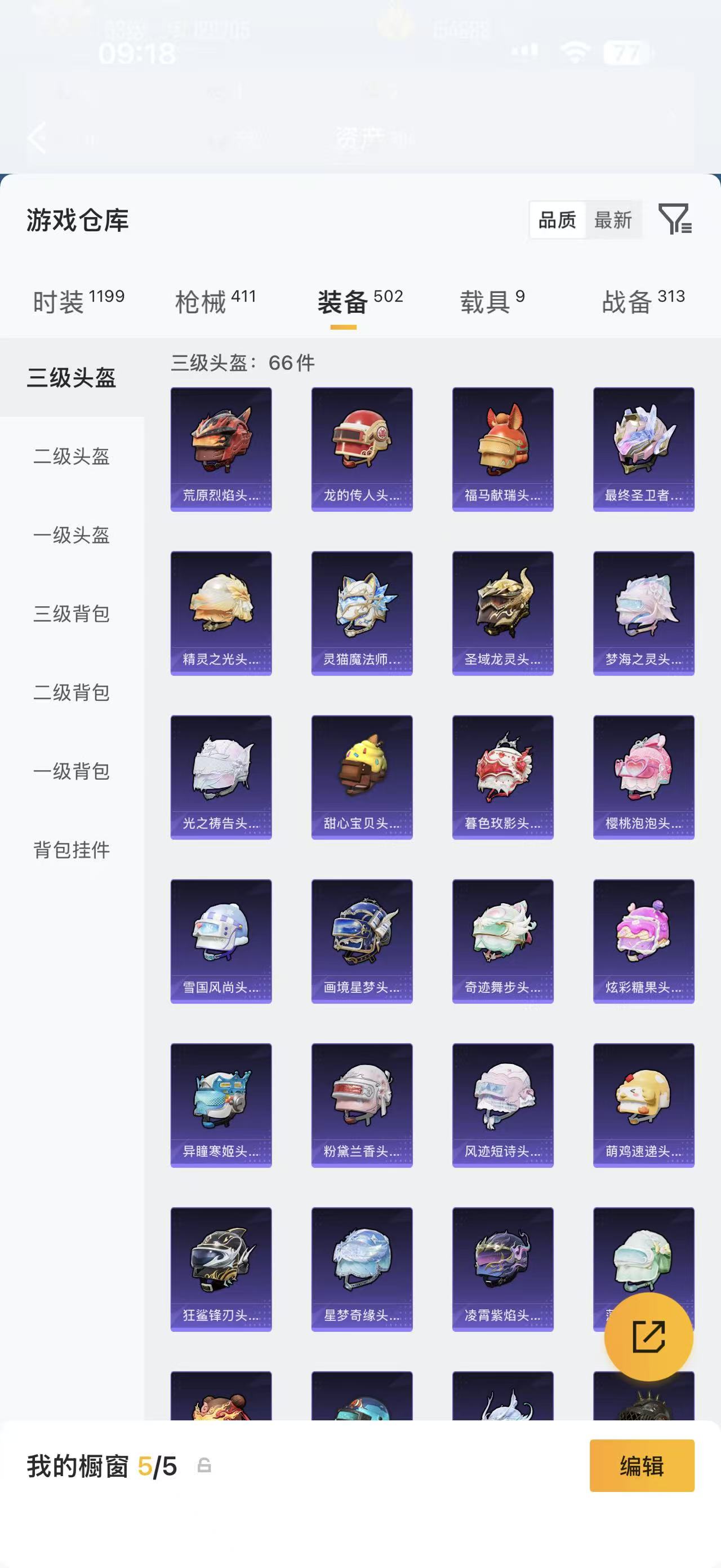 HPCMW4125389和平精英账号详情图13