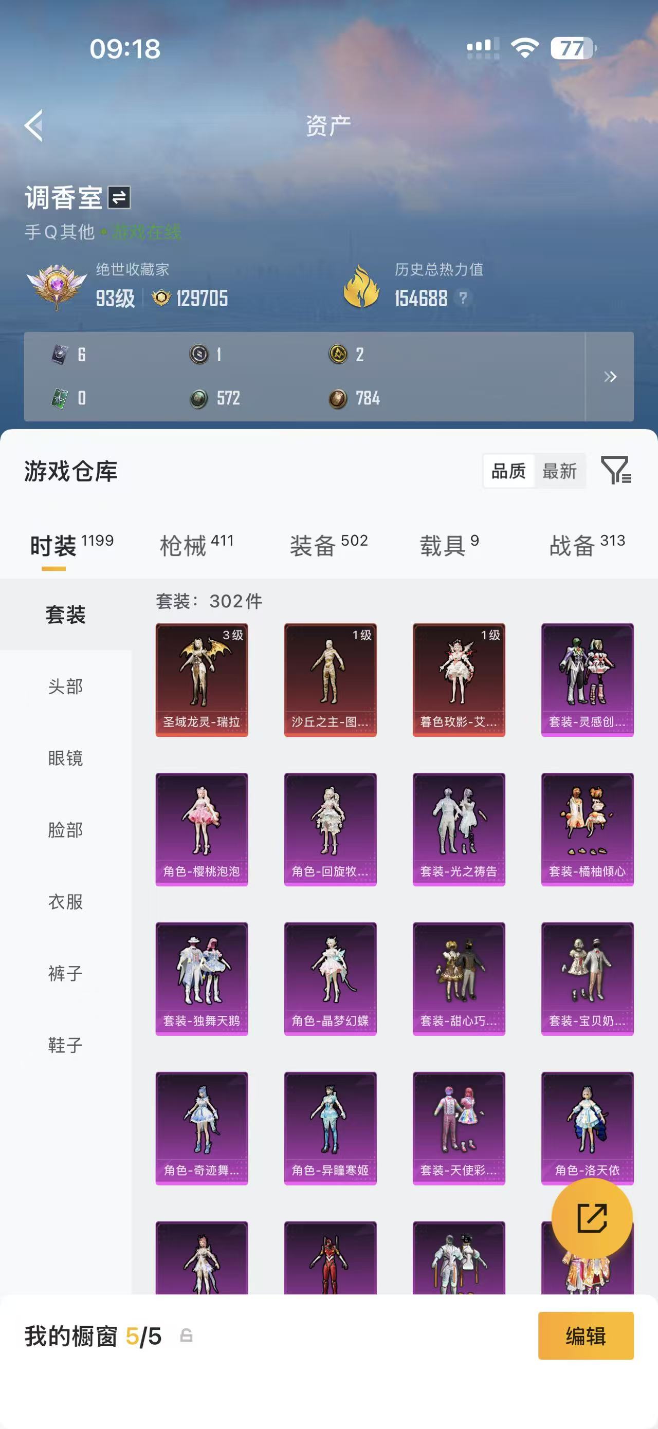 HPCMW4125389和平精英账号详情图7