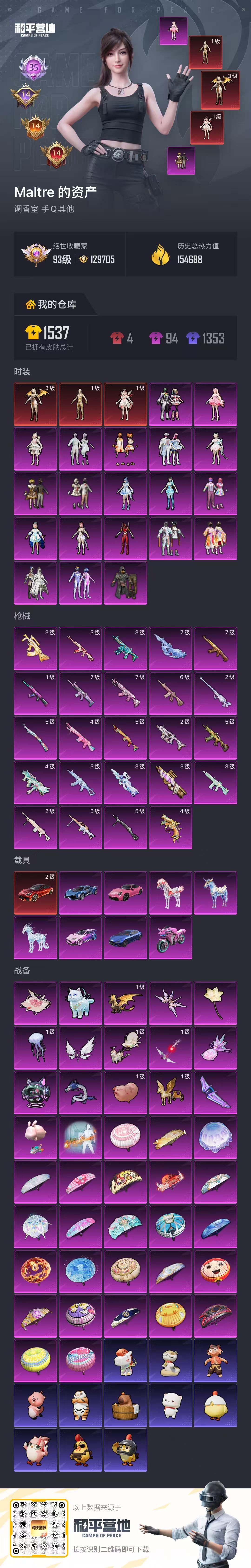 HPCMW4125389和平精英账号详情图8