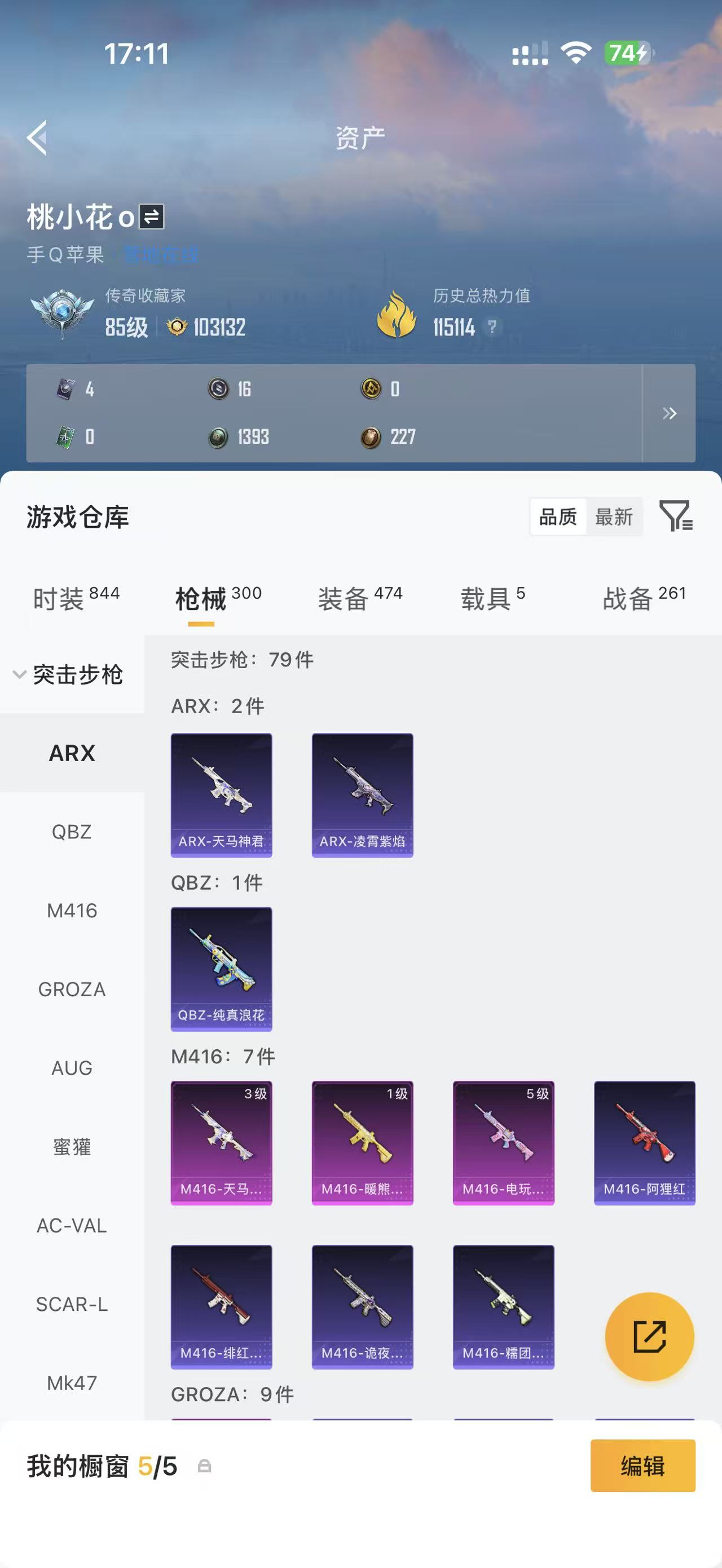 HPQM4128685和平精英账号详情图13