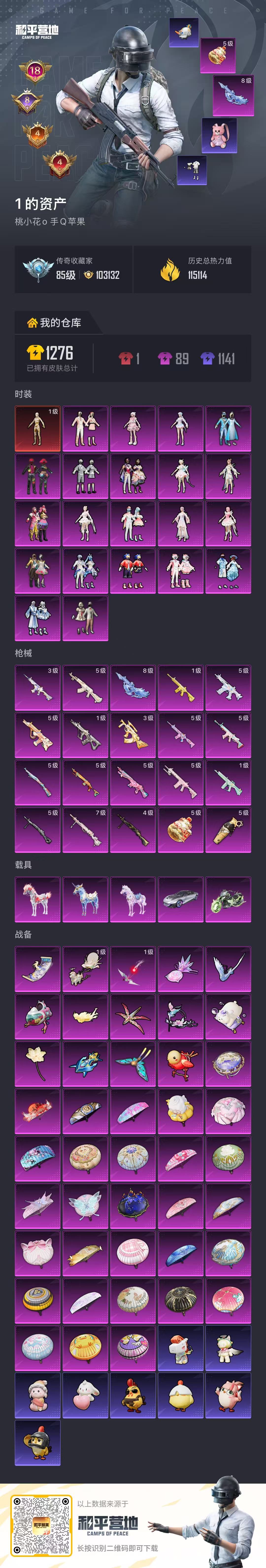 HPQM4128685和平精英账号详情图16