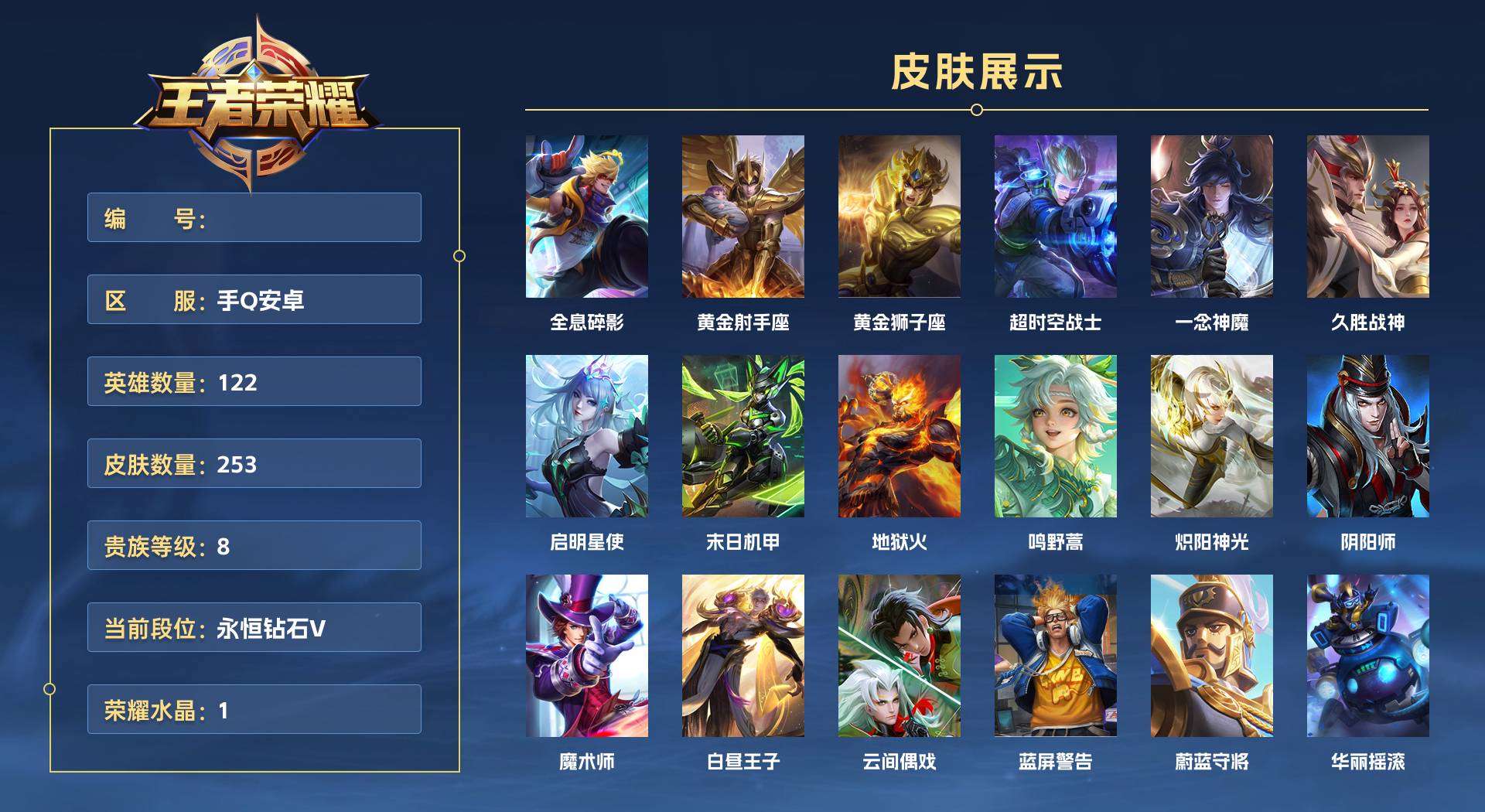 账号详情图片