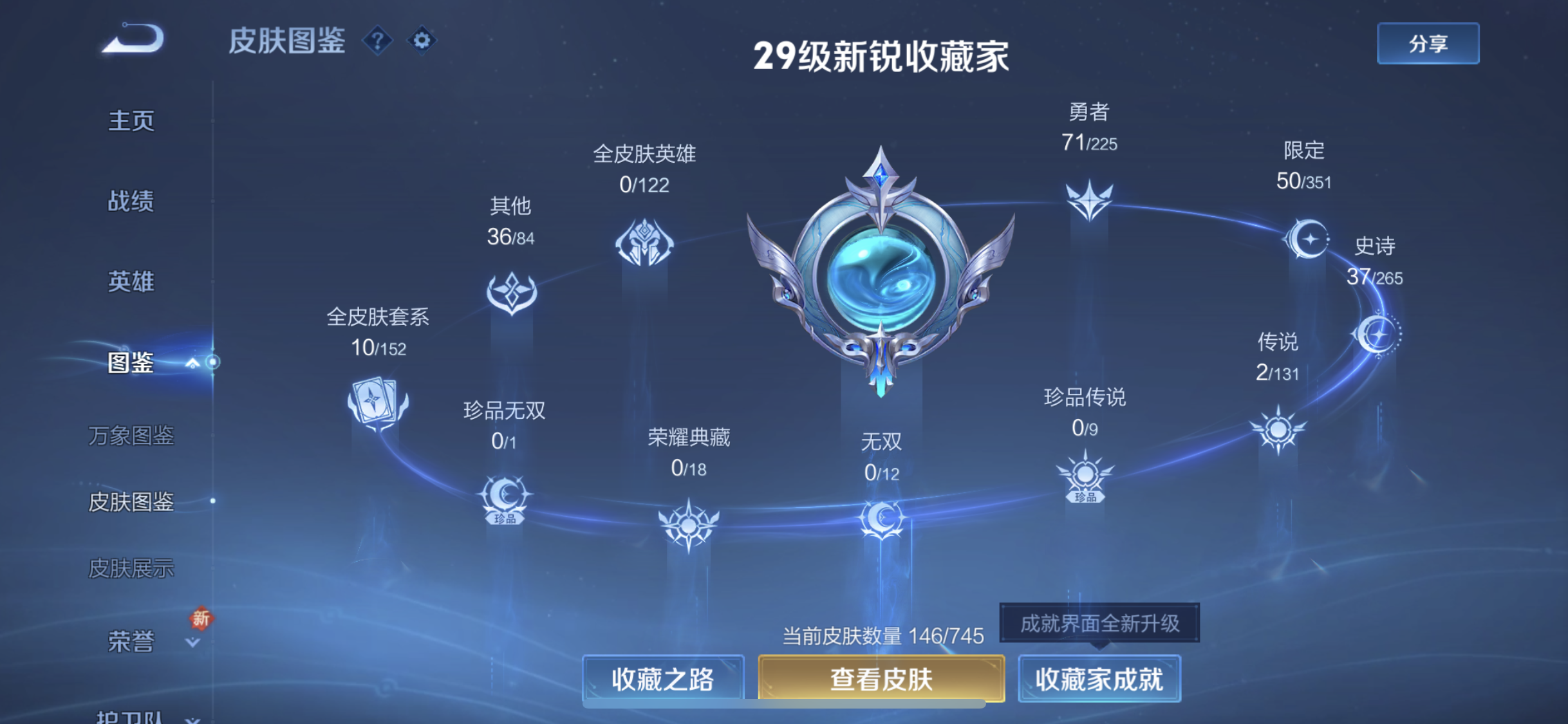 WZQM3398271王者荣耀账号详情图4