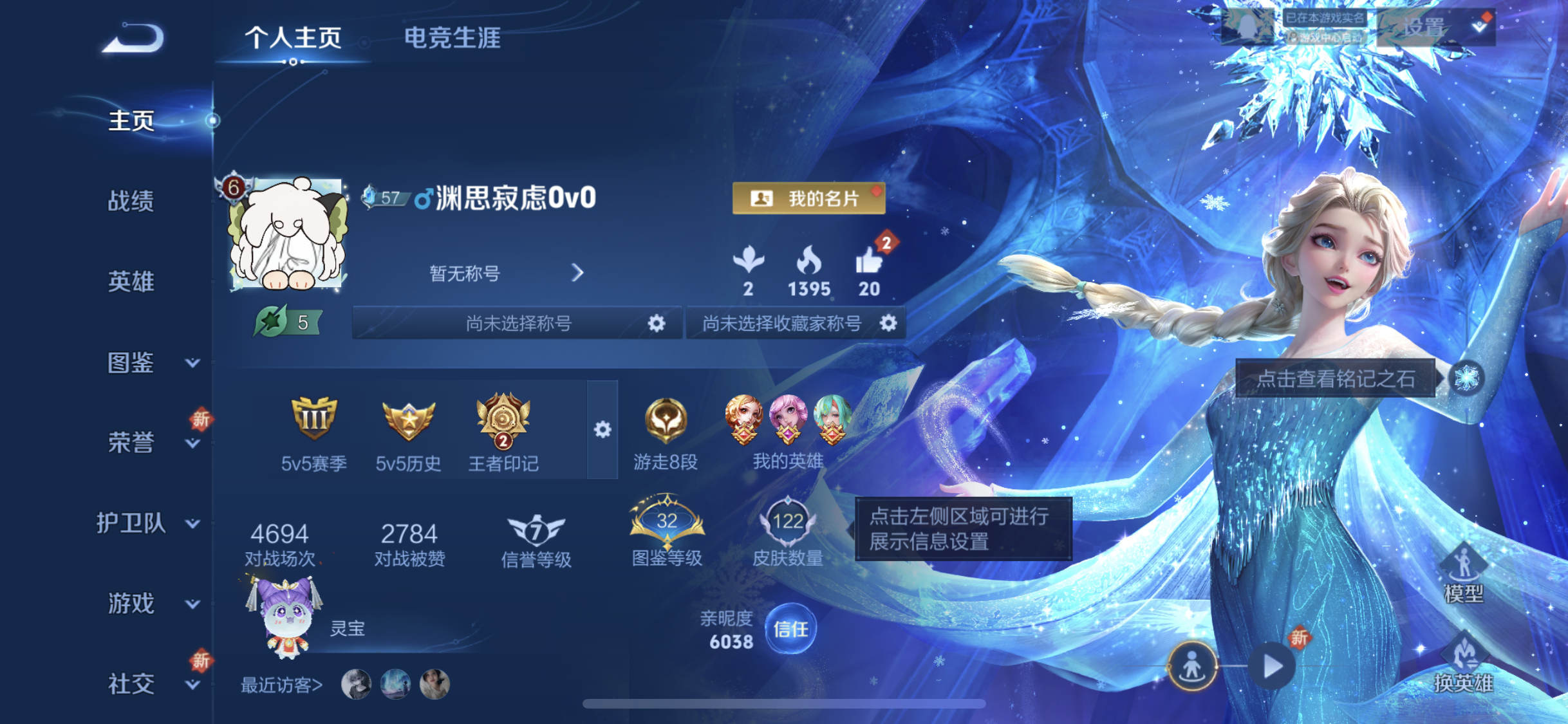 王者荣耀账号苹果QQ【1无双1珍品6传说 V6女号】苹果Q-英雄数量:127-皮肤数量:122-无双限定1-珍品传说1-