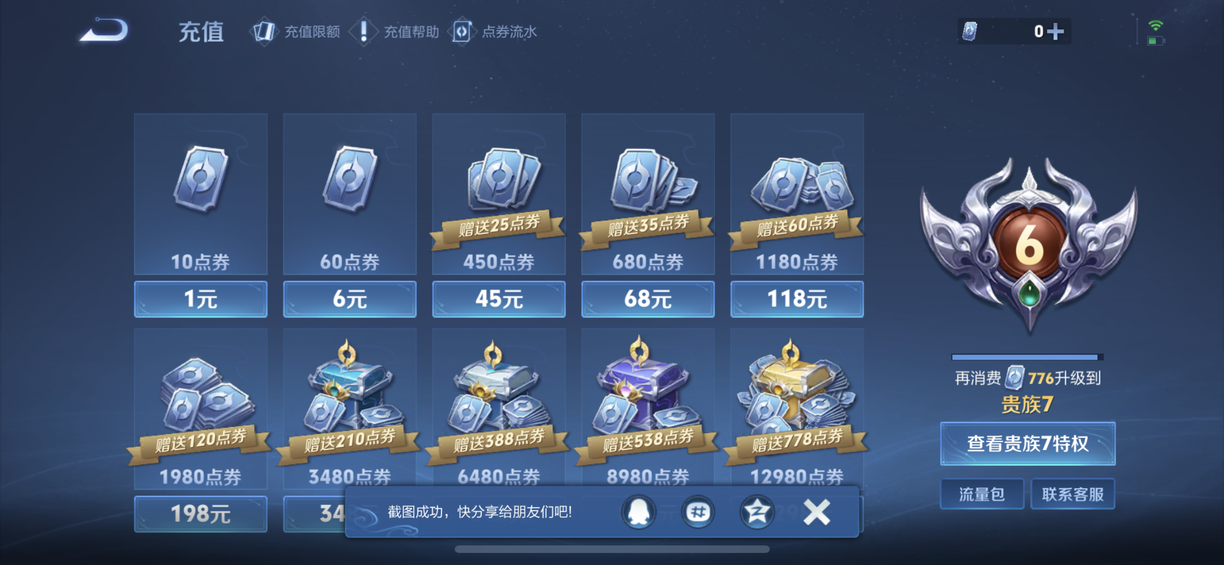 WZQM3361167王者荣耀账号详情图10