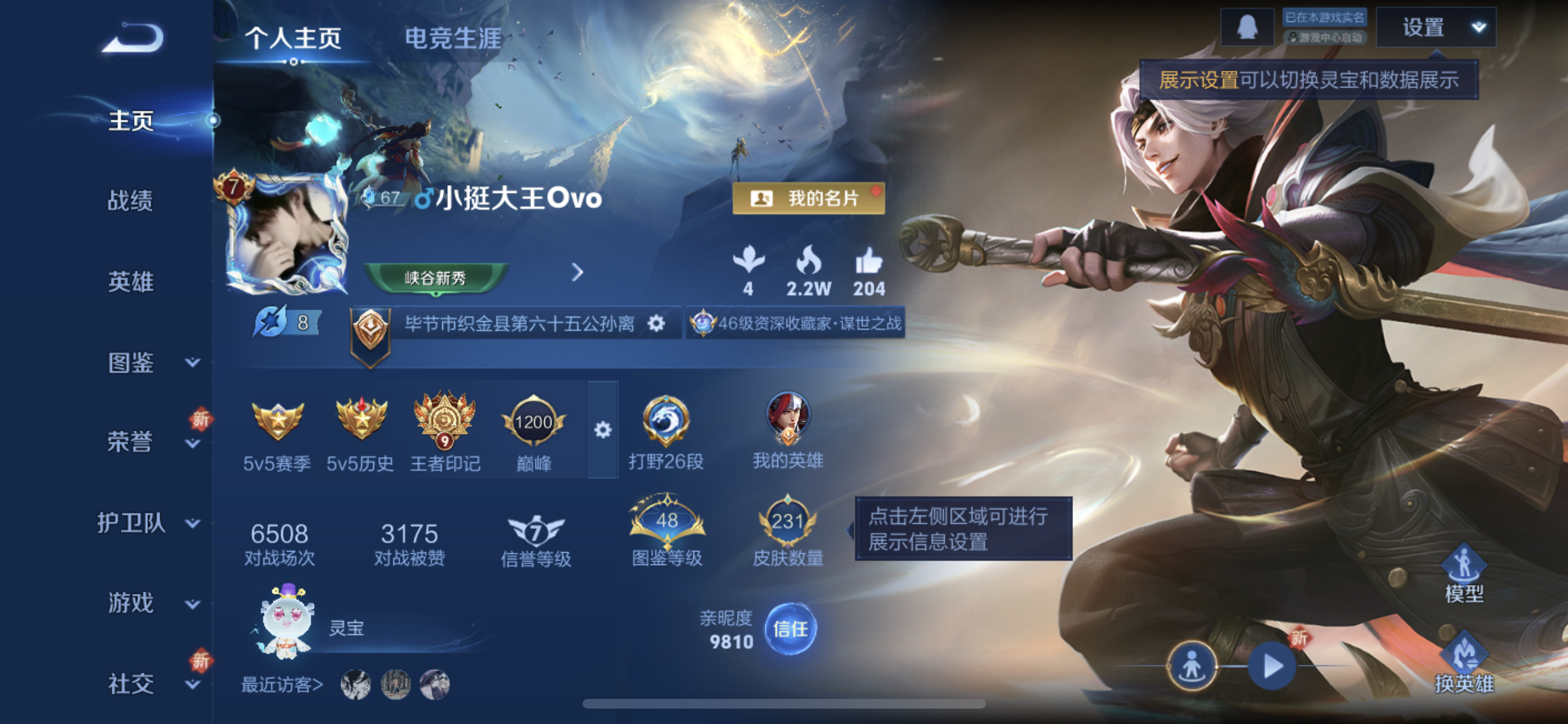 王者荣耀账号苹果QQ苹果Q【有二次】-英雄数量:127-皮肤数量:231-v7《传说品质10》-打野26段-史诗品质49