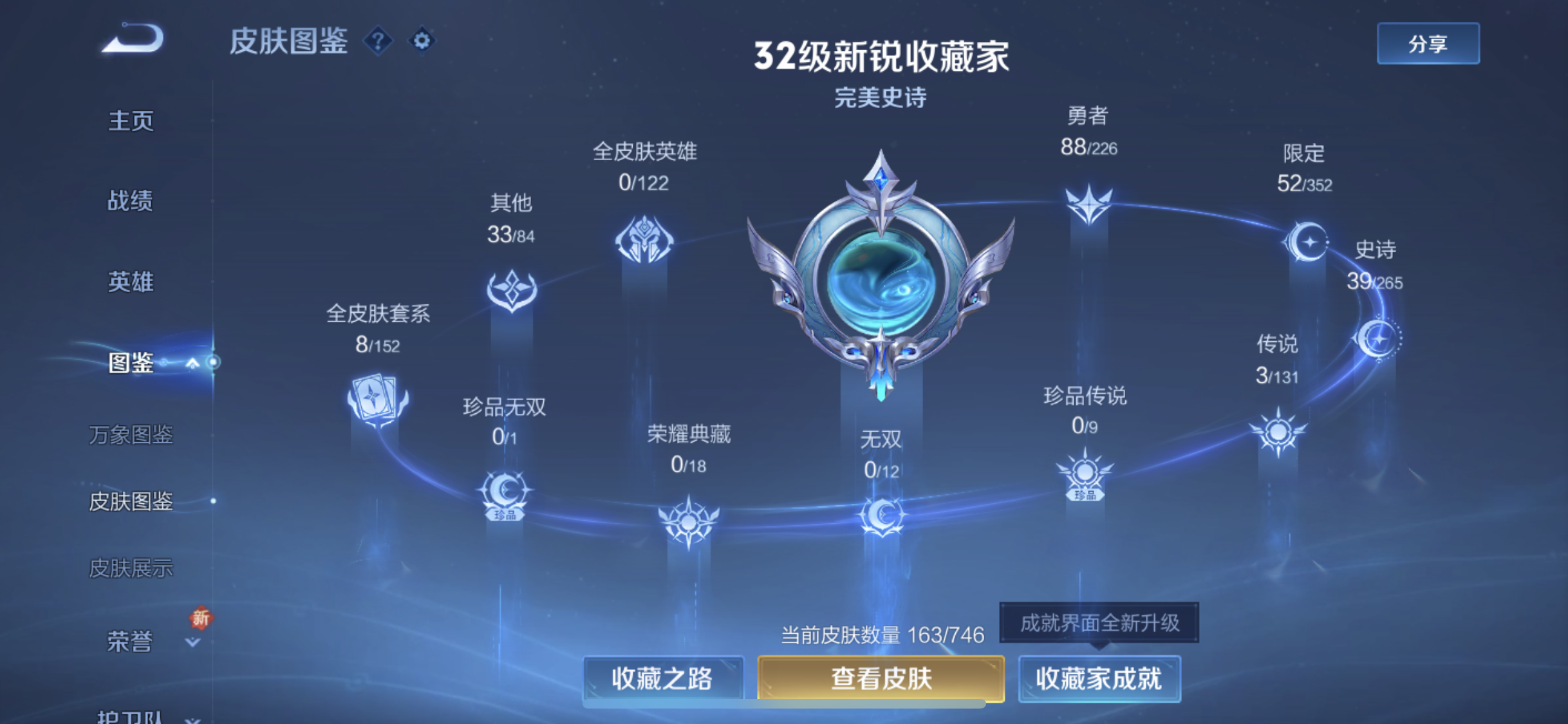 WZQM3408472王者荣耀账号详情图4 WZQM3408472王者荣耀账号详情图4