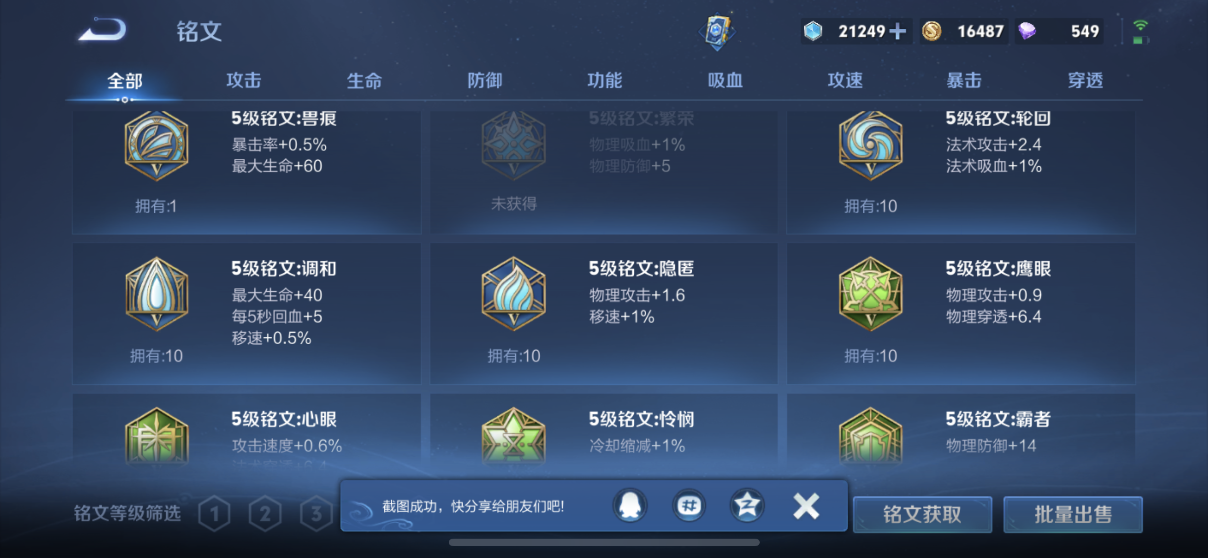 WZQM3408470王者荣耀账号详情图13