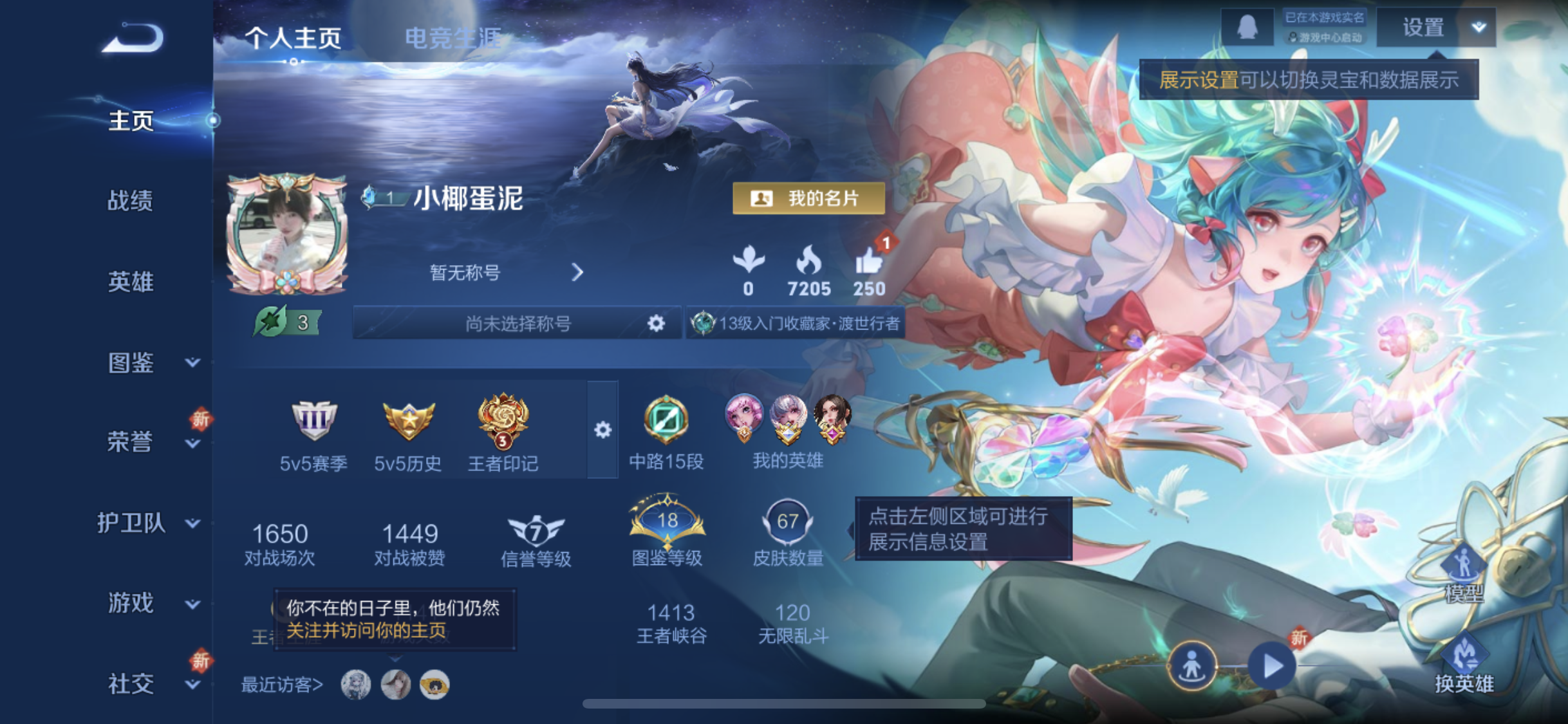 王者荣耀账号苹果QQ苹果q【有二次】-V6-  86英雄67皮肤7传说 【极品女号】-【7传说】 山海琳琅生 追逃游戏女