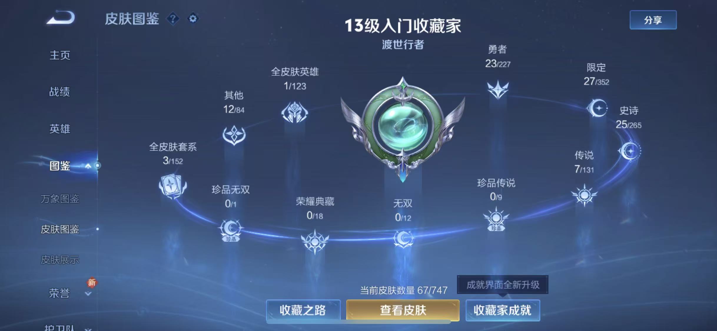 WZQM3440344王者荣耀账号详情图5 WZQM3440344王者荣耀账号详情图5