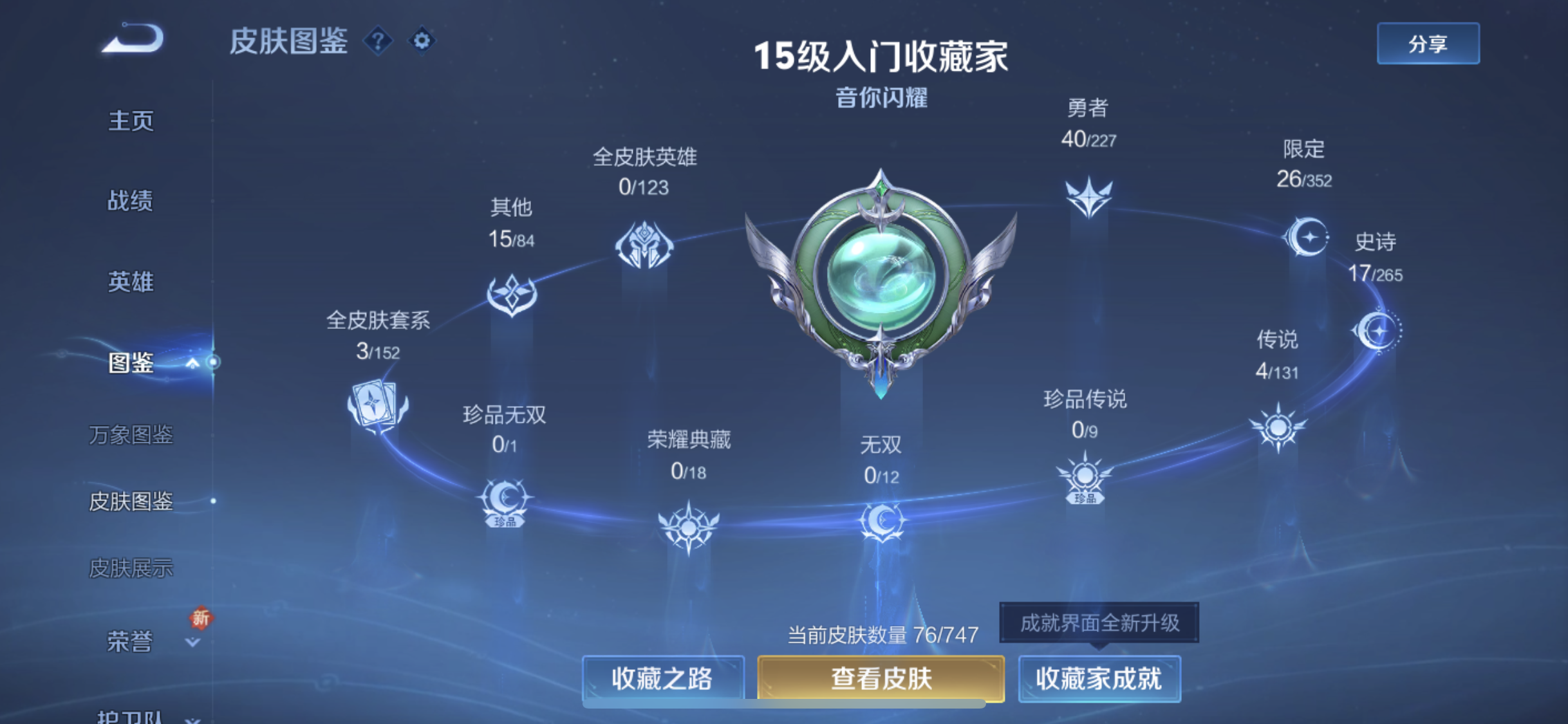 WZQM3434165王者荣耀账号详情图3 WZQM3434165王者荣耀账号详情图3