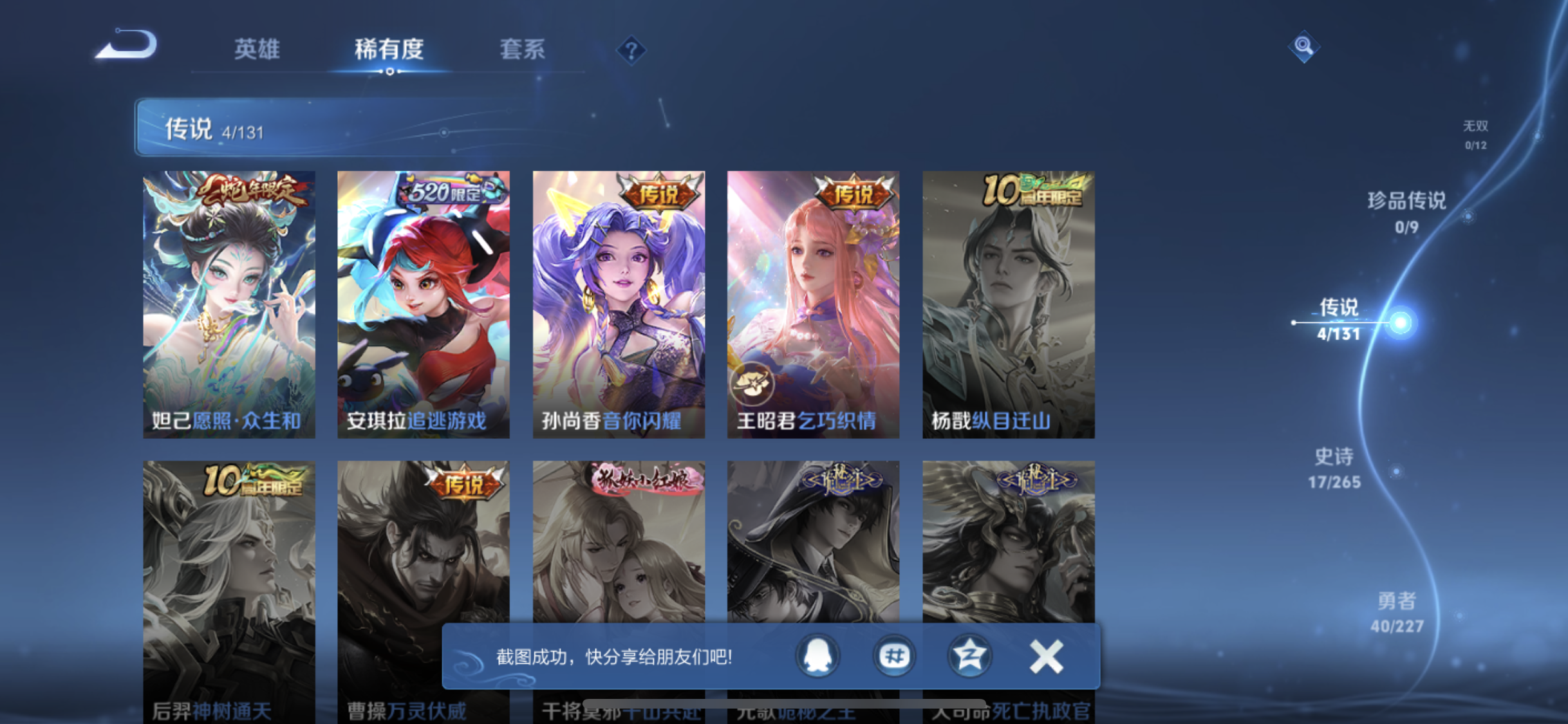 WZQM3434165王者荣耀账号详情图5 WZQM3434165王者荣耀账号详情图5