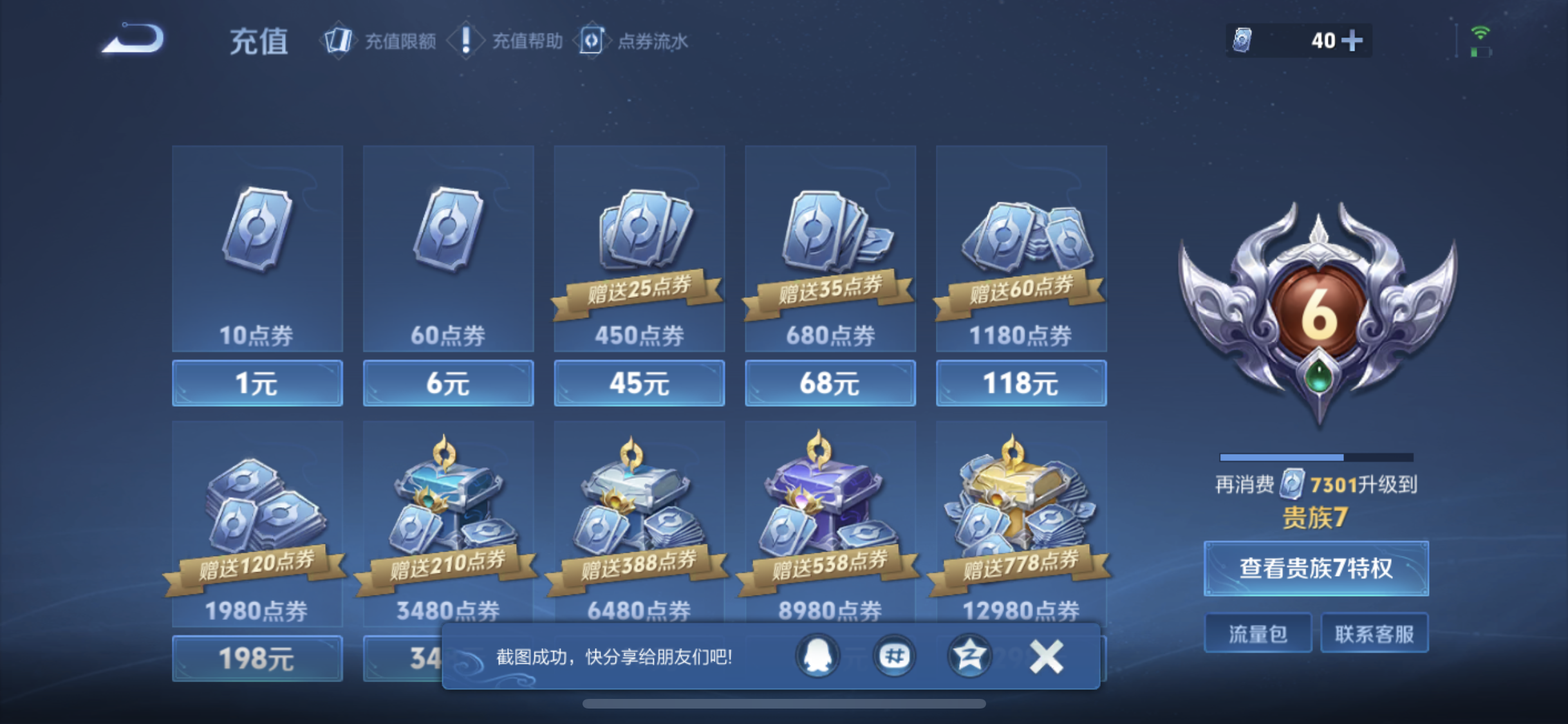 WZQM3434165王者荣耀账号详情图8 WZQM3434165王者荣耀账号详情图8