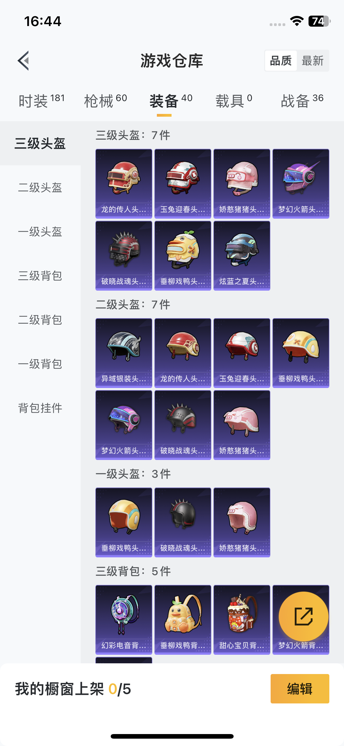 HPQM3435269和平精英账号详情图9