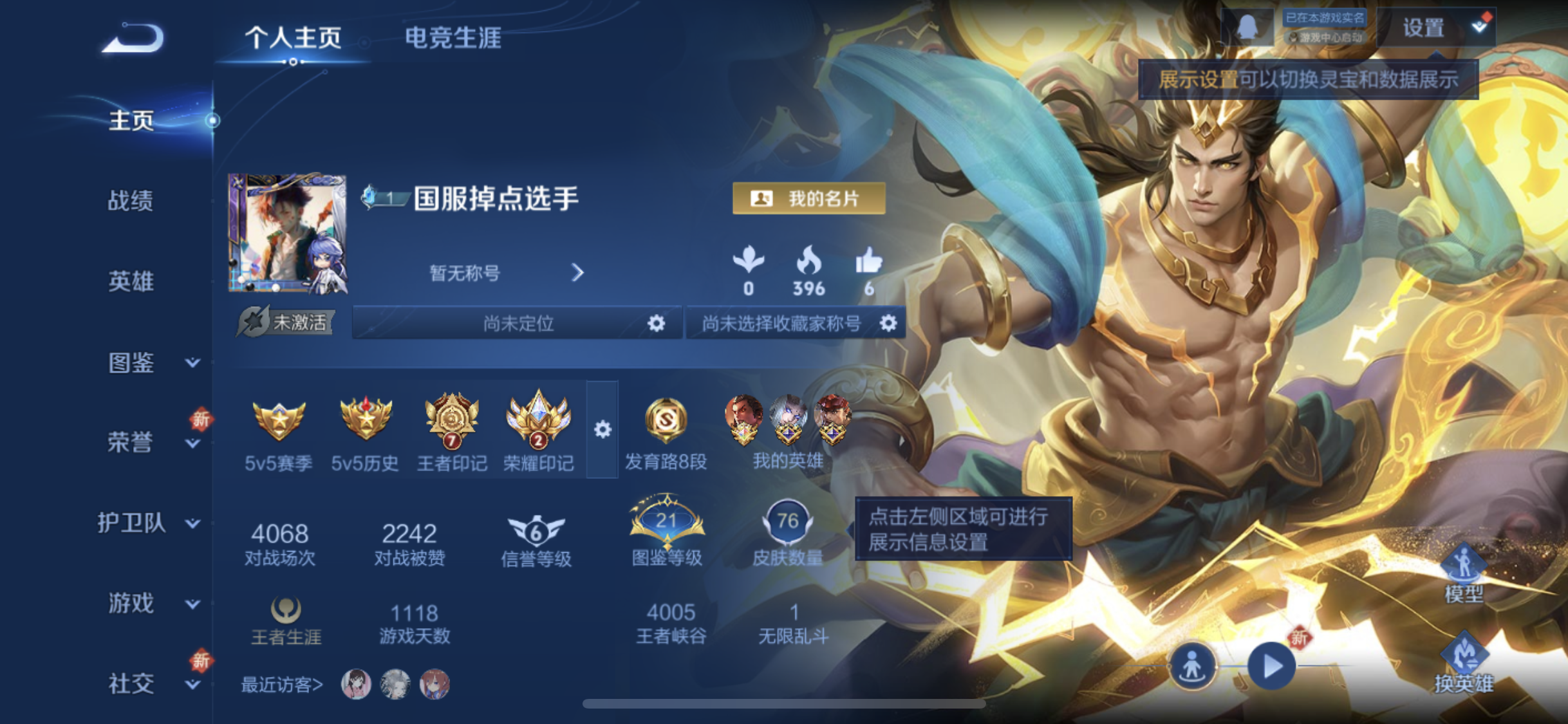 王者荣耀账号苹果QQ苹果QQ【有二次】-118英雄-76皮肤-《8传说》-遇见神鼓-怒海麟威-黄金射手座-灼幽烈阳-末日