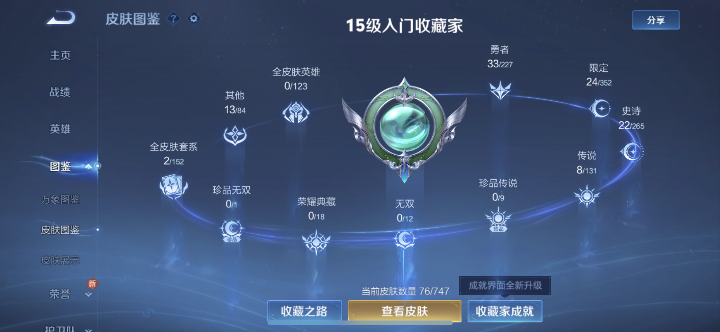 WZQM3479299王者荣耀账号详情图4 WZQM3479299王者荣耀账号详情图4