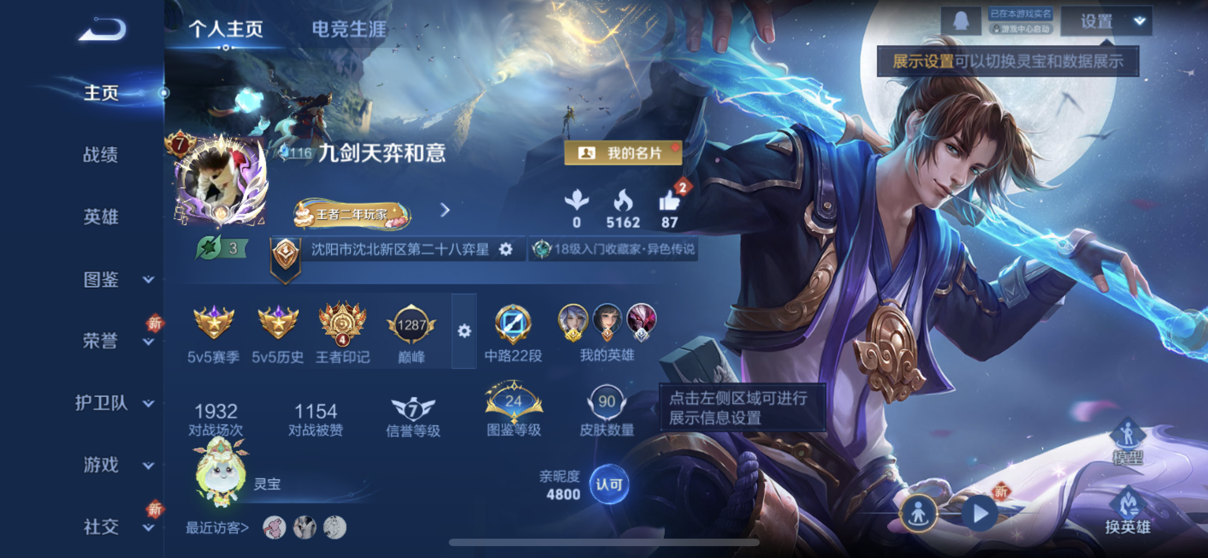 王者荣耀账号苹果QQ苹果QQ-106英雄-90皮肤-【星传说 未来机甲】-《10传说》-【1金标】无双飞将-画中仙-神树