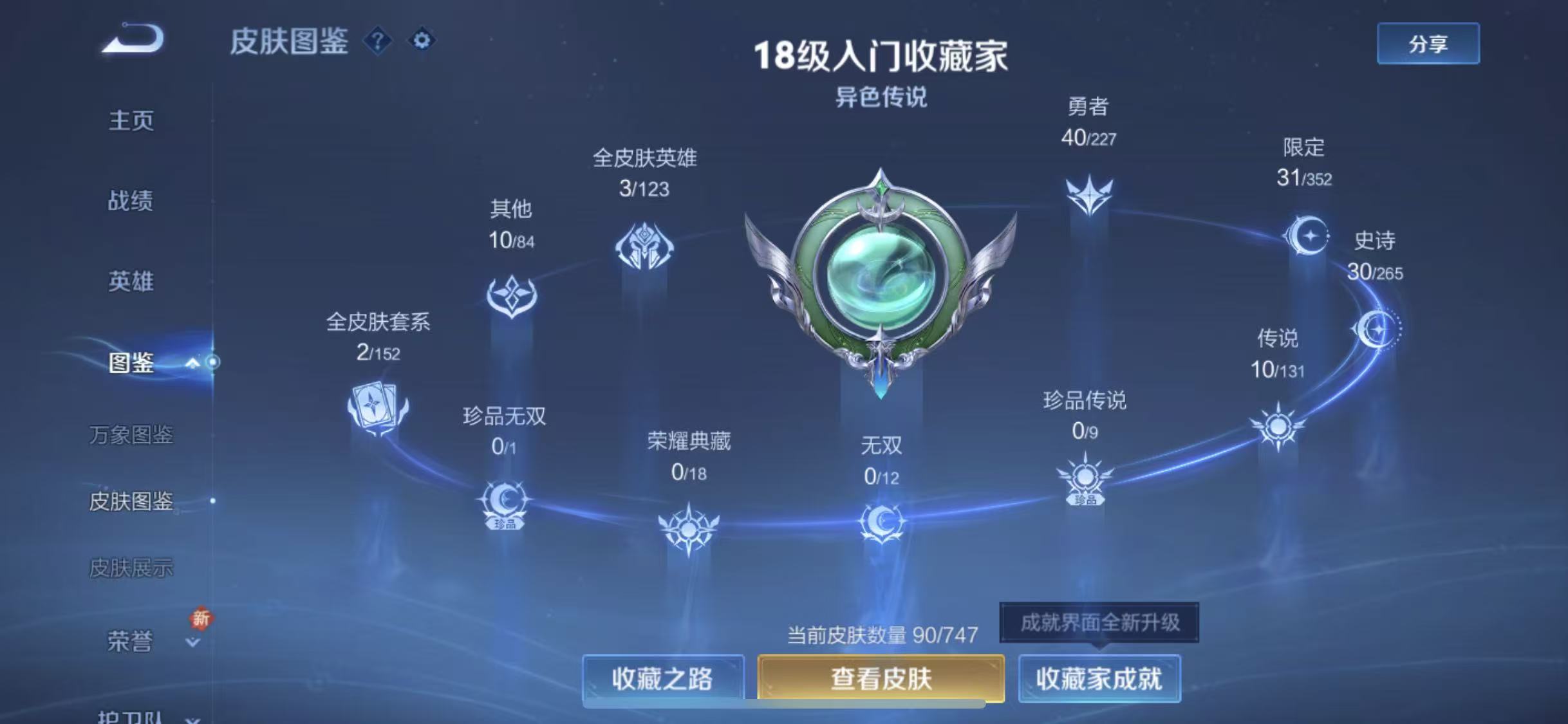 WZQM3469003王者荣耀账号详情图11