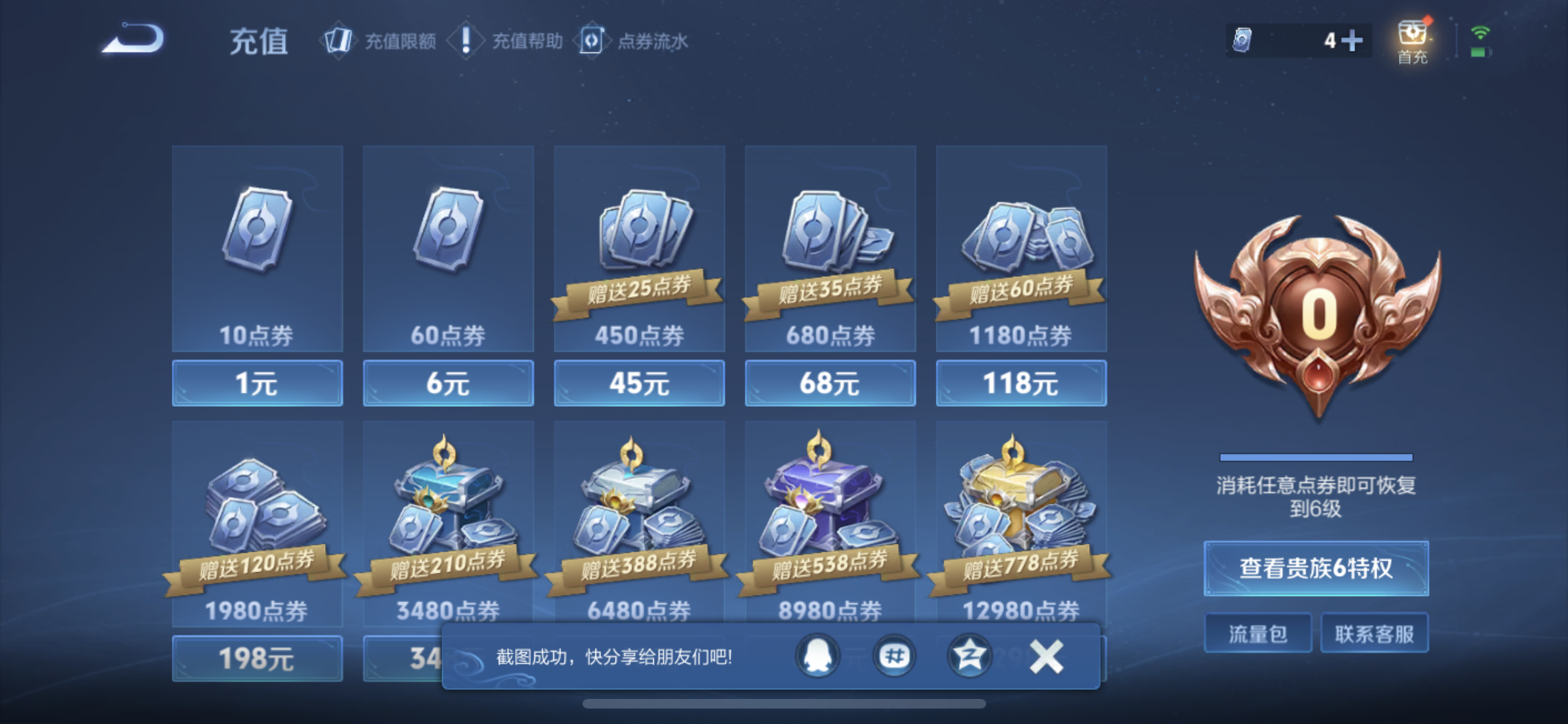 WZCMW4103085王者荣耀账号详情图6